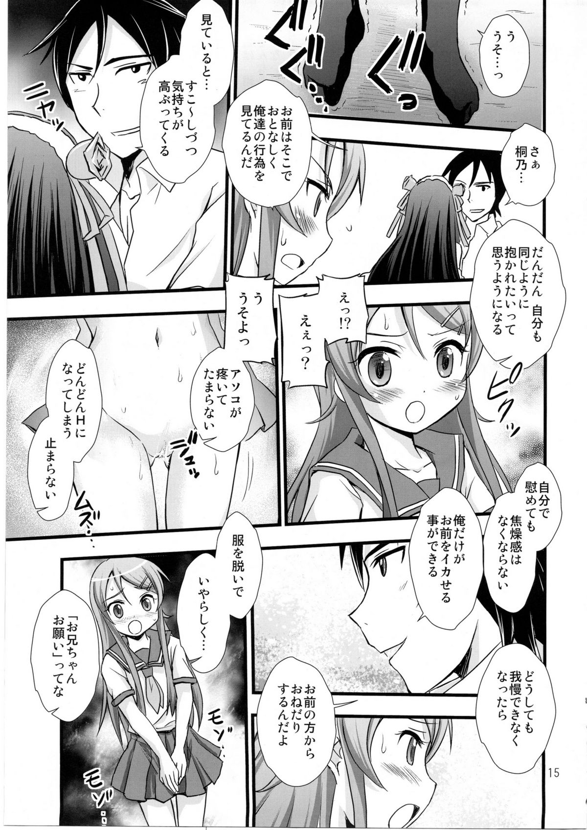 (C80) [マグダラ解放同盟 (月読さじん)] 俺の妹がこんなに催眠にかかるわけがない (俺の妹がこんなに可愛いわけがない)