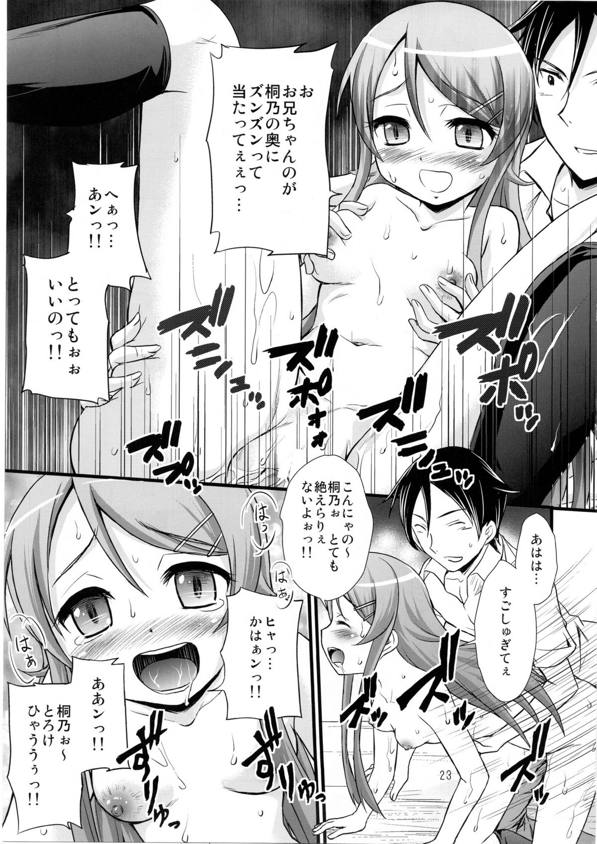 (C80) [マグダラ解放同盟 (月読さじん)] 俺の妹がこんなに催眠にかかるわけがない (俺の妹がこんなに可愛いわけがない)