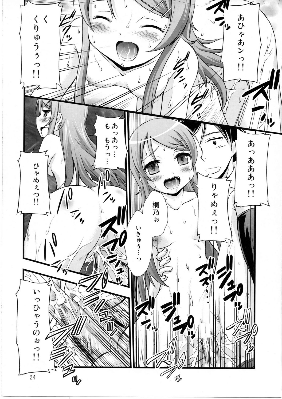 (C80) [マグダラ解放同盟 (月読さじん)] 俺の妹がこんなに催眠にかかるわけがない (俺の妹がこんなに可愛いわけがない)