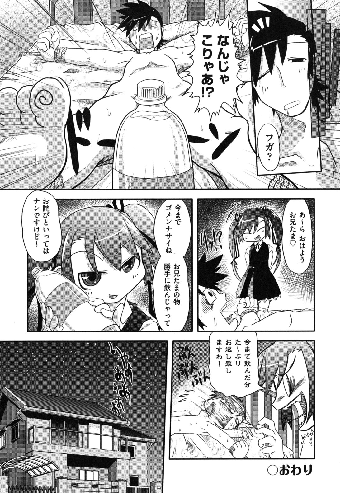 [田倉まひろ] えろまんがの妖精