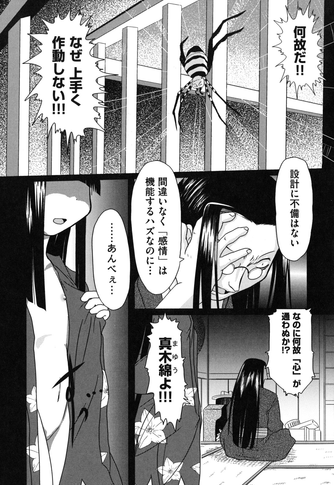 [田倉まひろ] えろまんがの妖精