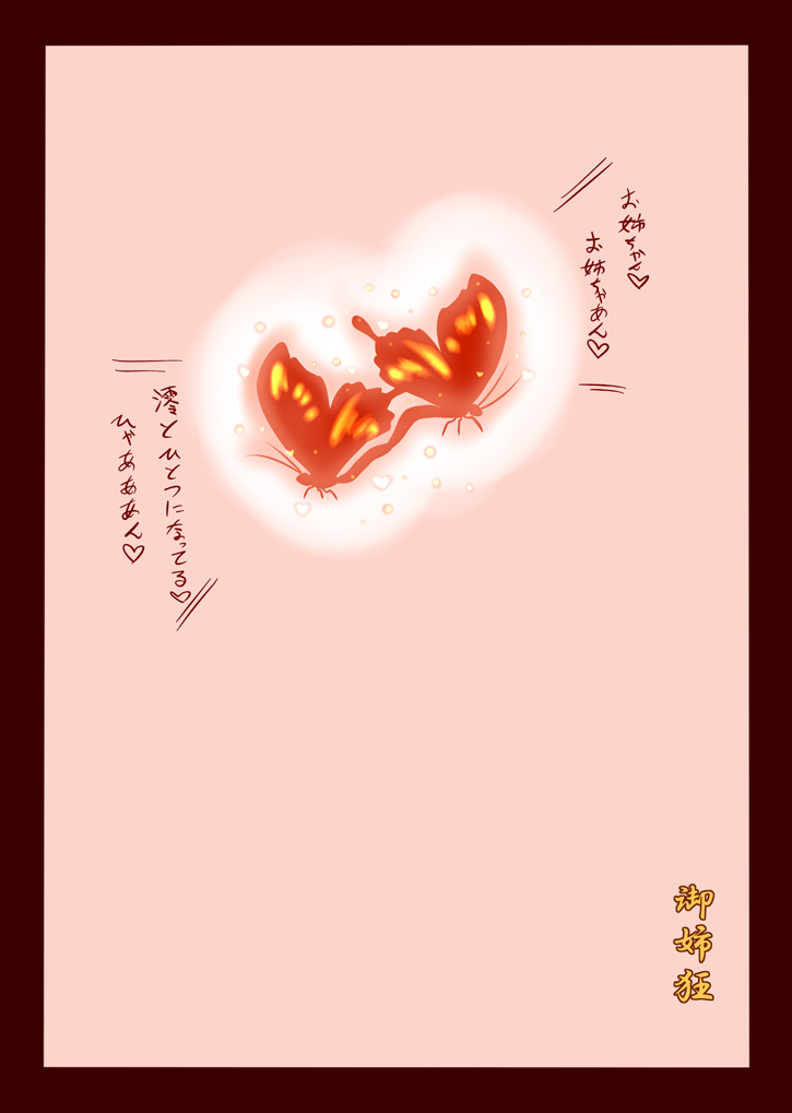 [御姉狂 (ML)] 零淫 肆～双子が一つになる儀式～ (零〜zero〜) [DL版]