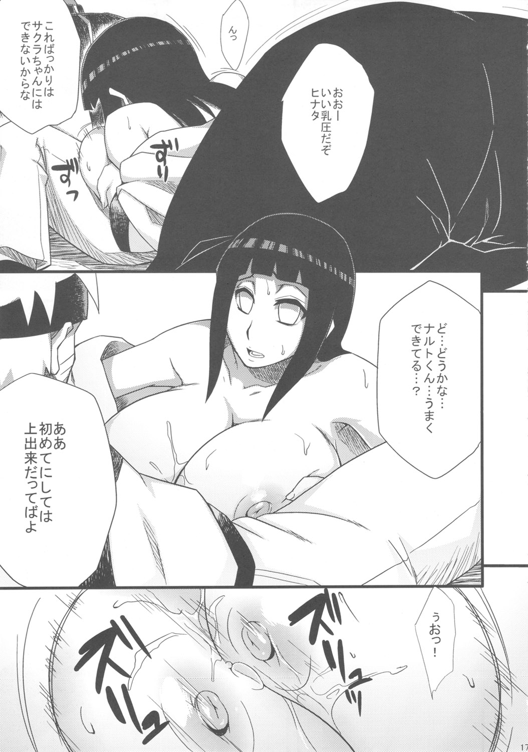 (C80) [からきし傭兵団 真雅 (砂原渉)] 仙人掌キャンパス (ナルト)