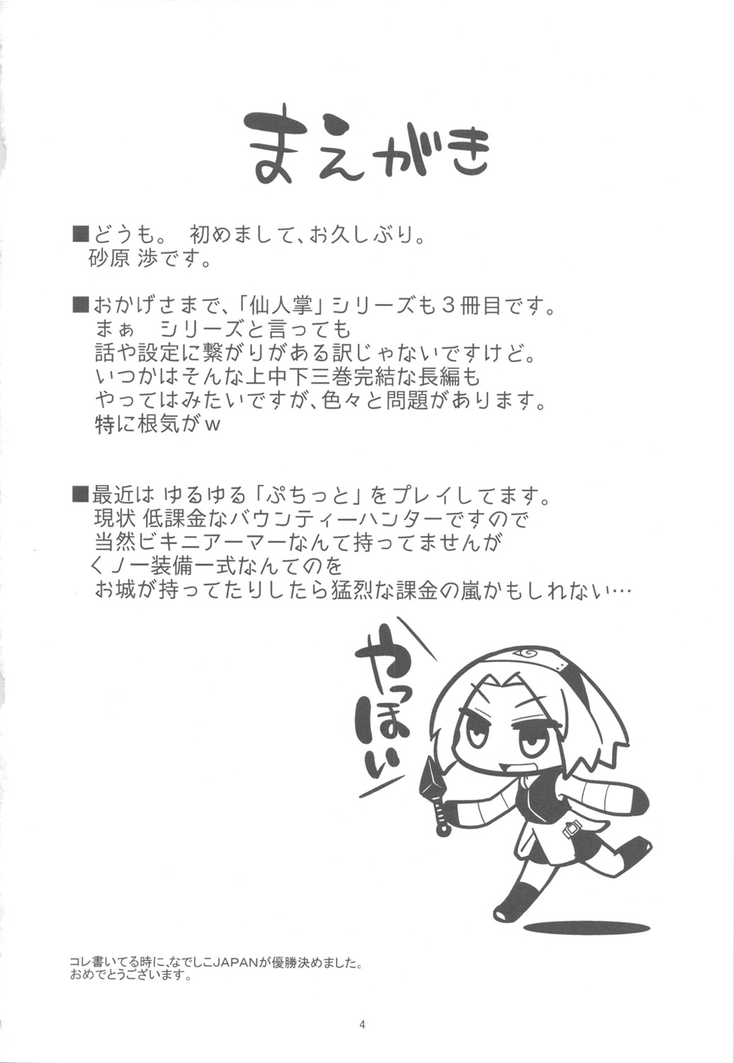 (C80) [からきし傭兵団 真雅 (砂原渉)] 仙人掌キャンパス (ナルト)