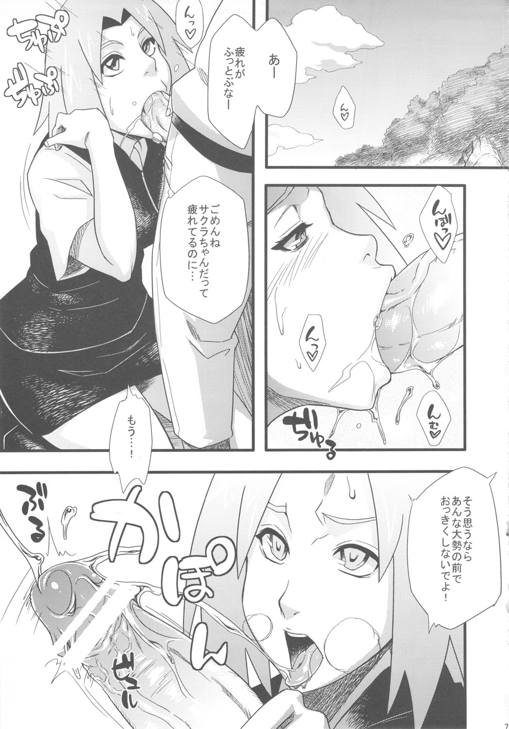 (C80) [からきし傭兵団 真雅 (砂原渉)] 仙人掌キャンパス (ナルト)
