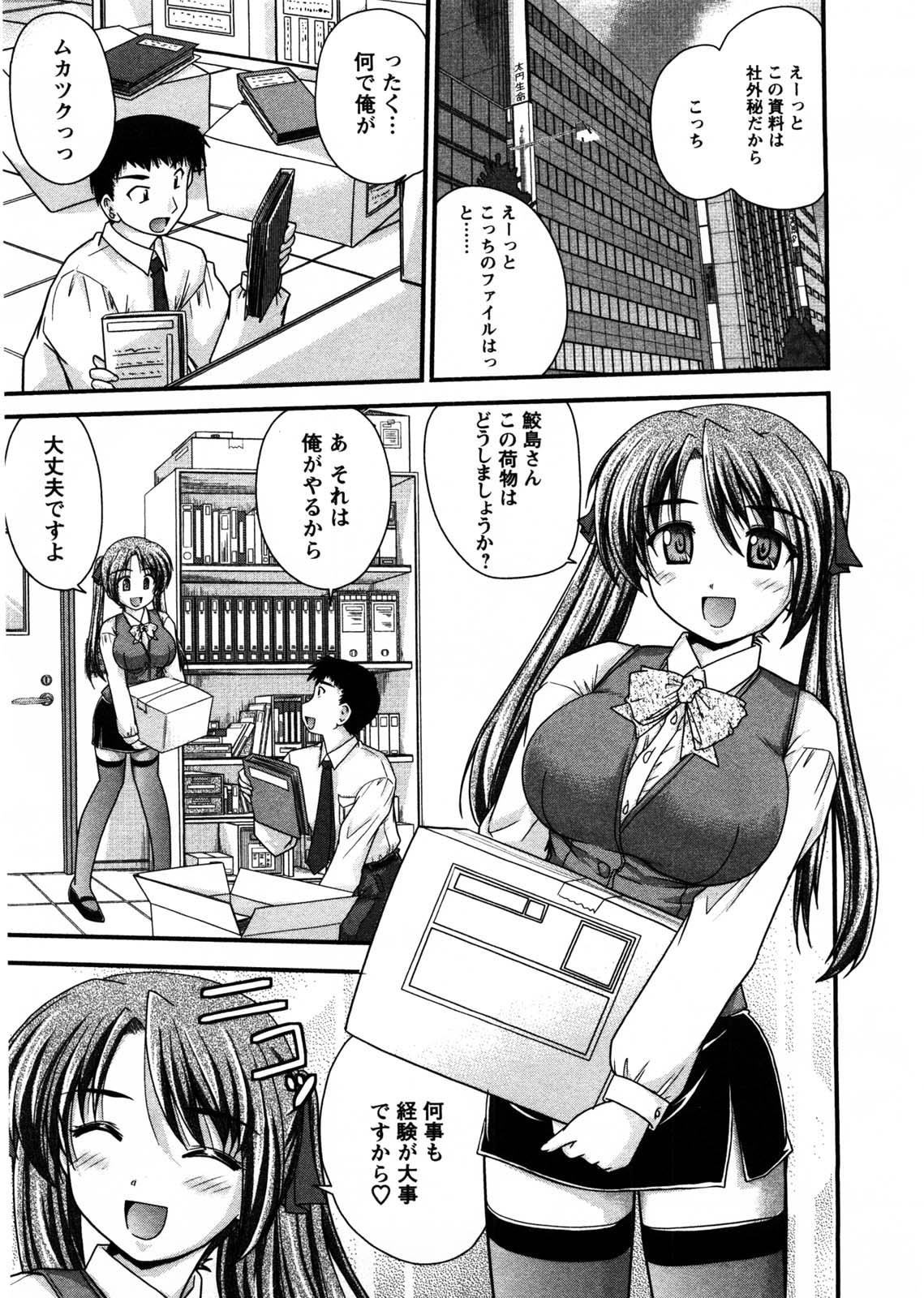 [ななみ静] 奥さん米屋です