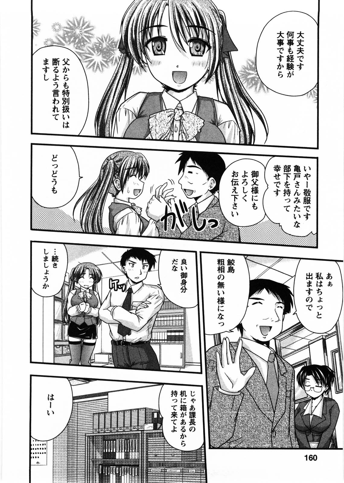 [ななみ静] 奥さん米屋です