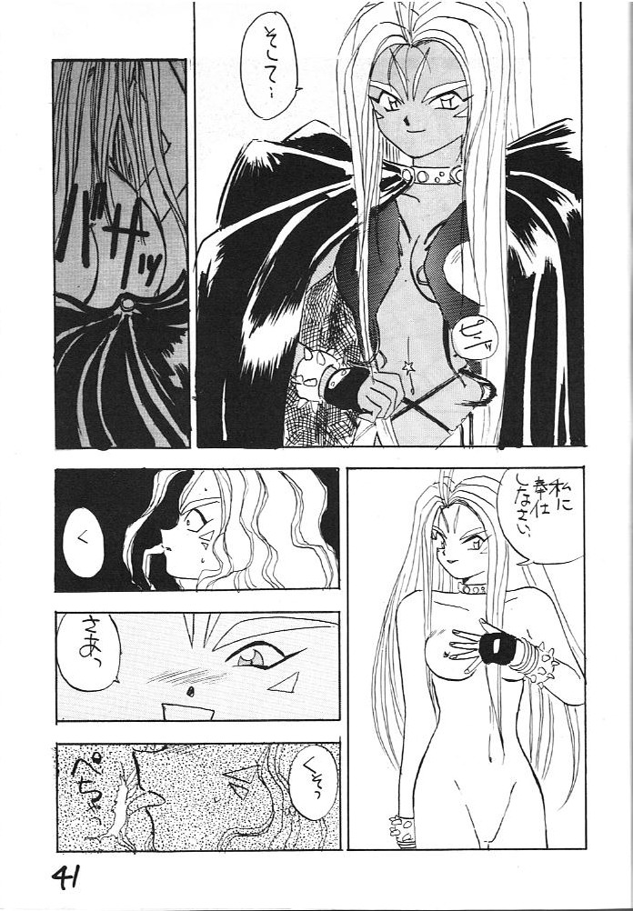 (C43) [介錯 (ハラキリマンタロウ)] 富士島 タロウ個人誌 (ああっ女神さまっ , 逮捕しちゃうぞ)