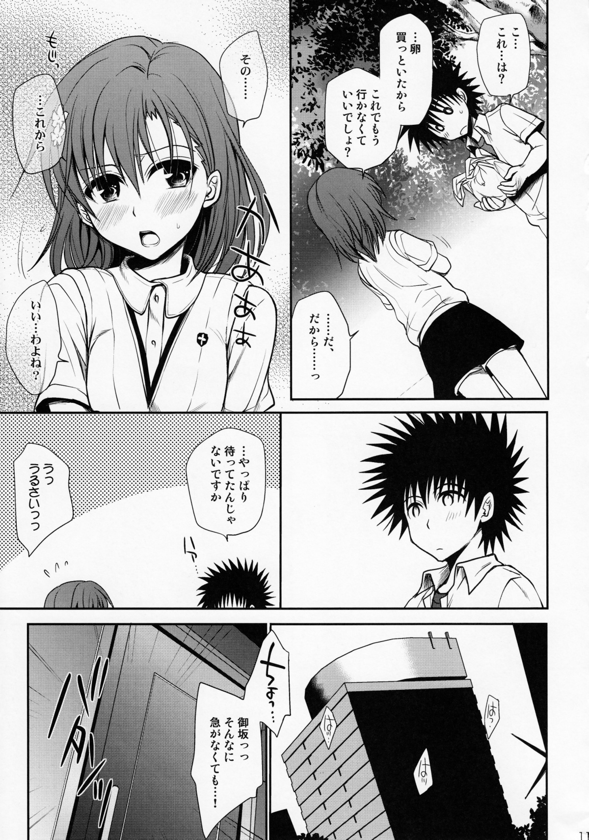 (C78) [たくみなむち (たくみなむち)] 超電磁砲のまもりかた　上 (とある魔術の禁書目録) [無修正]