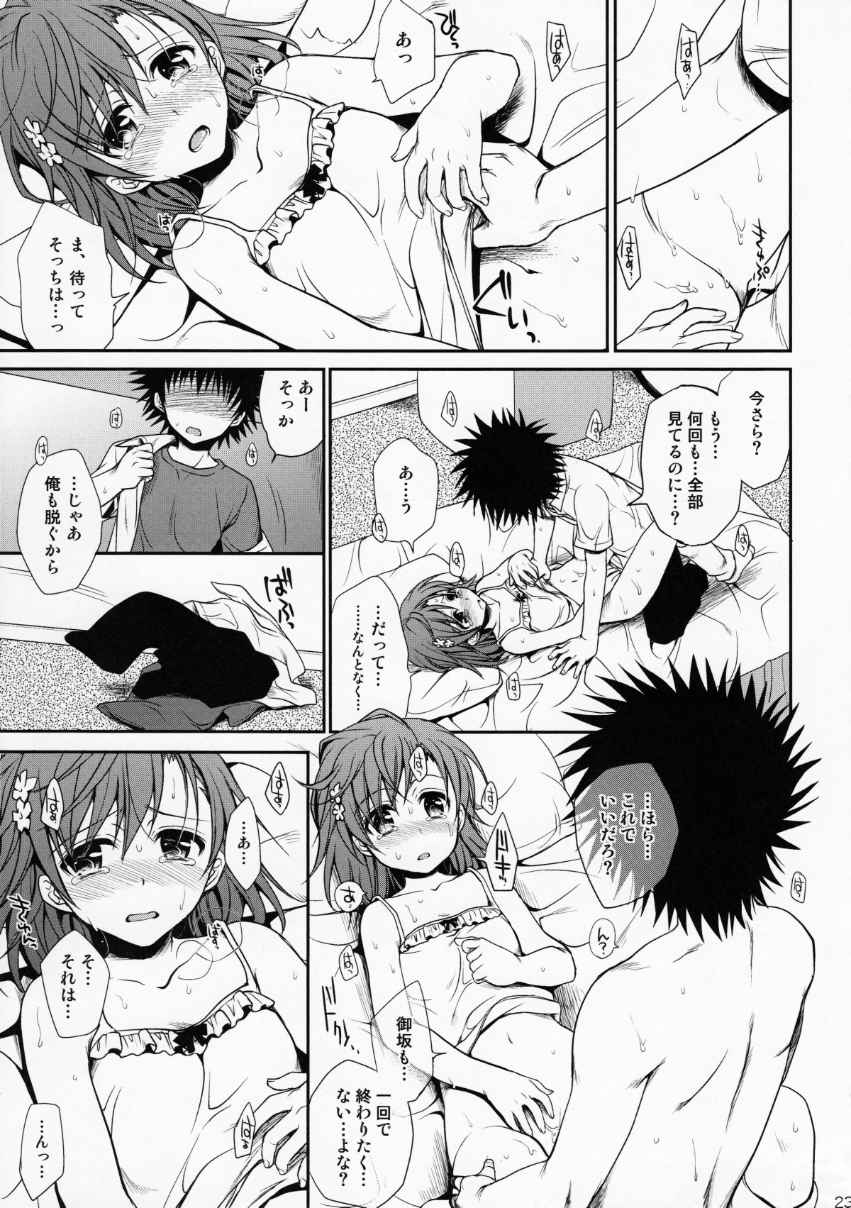 (C78) [たくみなむち (たくみなむち)] 超電磁砲のまもりかた　上 (とある魔術の禁書目録) [無修正]