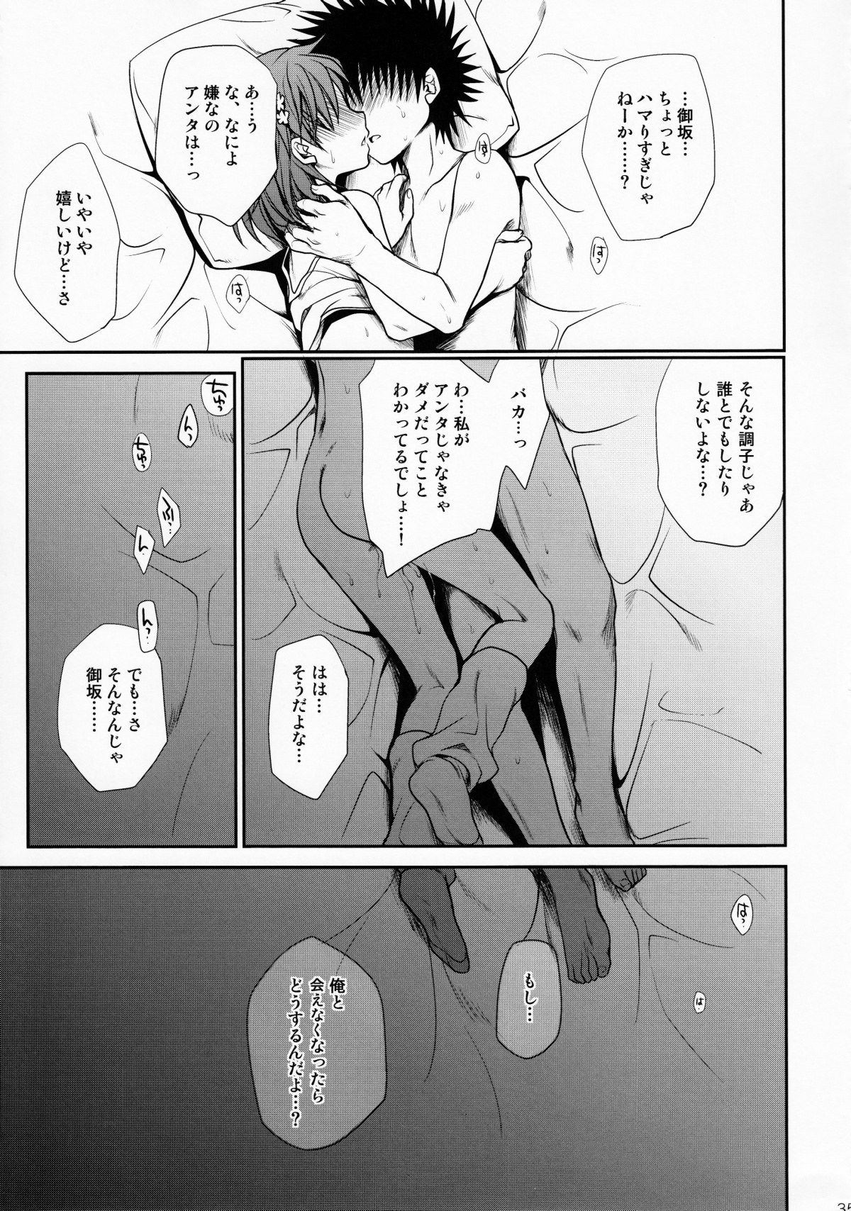 (C78) [たくみなむち (たくみなむち)] 超電磁砲のまもりかた　上 (とある魔術の禁書目録) [無修正]