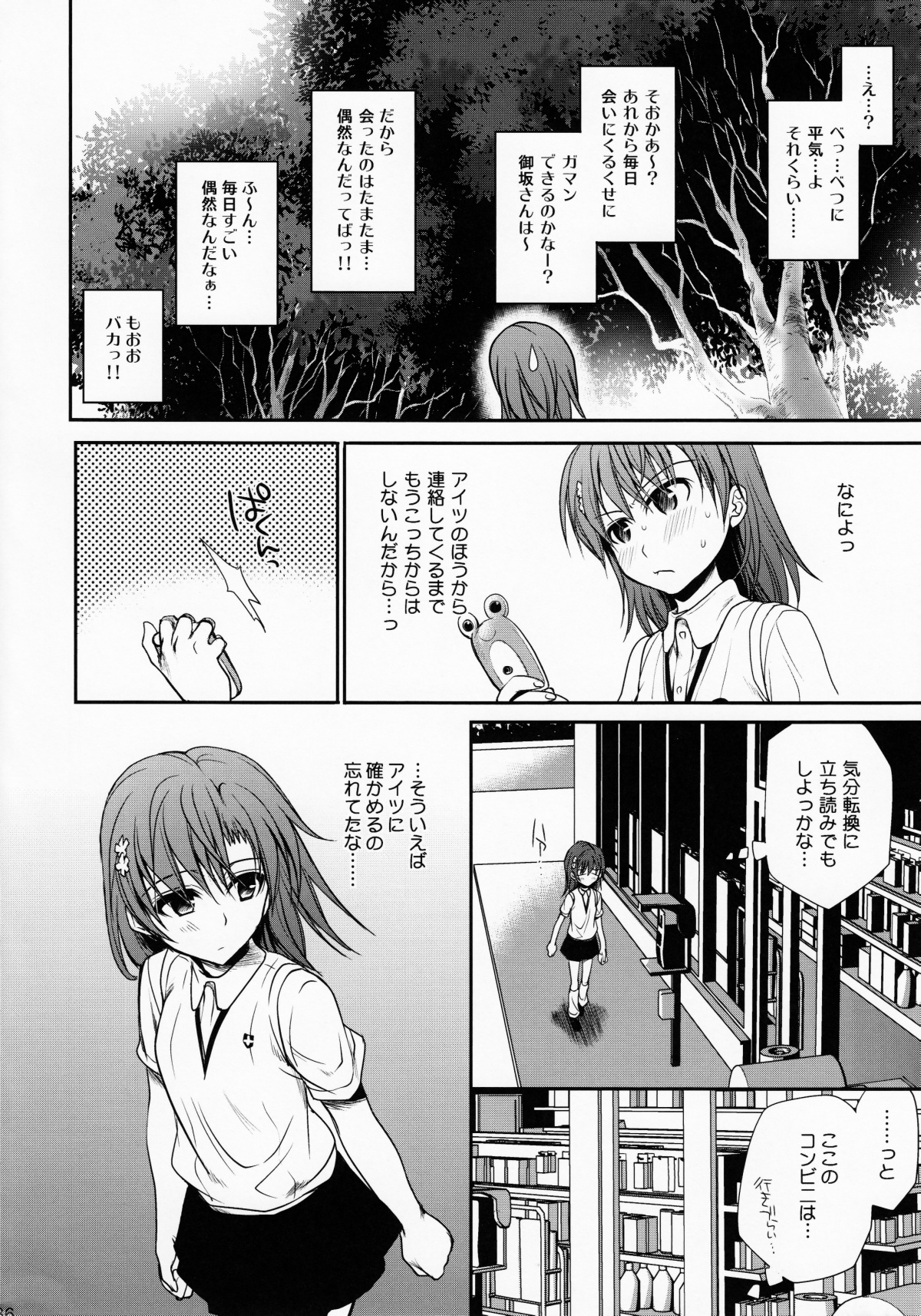 (C78) [たくみなむち (たくみなむち)] 超電磁砲のまもりかた　上 (とある魔術の禁書目録) [無修正]