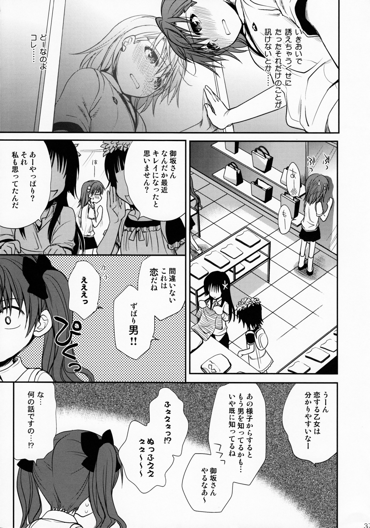 (C78) [たくみなむち (たくみなむち)] 超電磁砲のまもりかた　上 (とある魔術の禁書目録) [無修正]