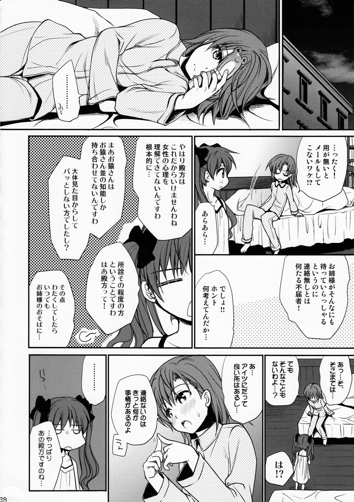 (C78) [たくみなむち (たくみなむち)] 超電磁砲のまもりかた　上 (とある魔術の禁書目録) [無修正]