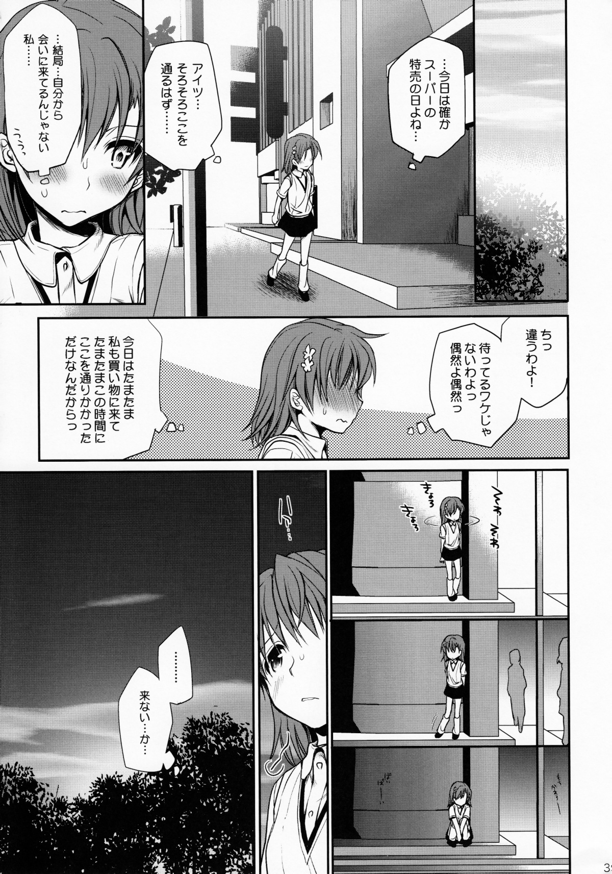 (C78) [たくみなむち (たくみなむち)] 超電磁砲のまもりかた　上 (とある魔術の禁書目録) [無修正]