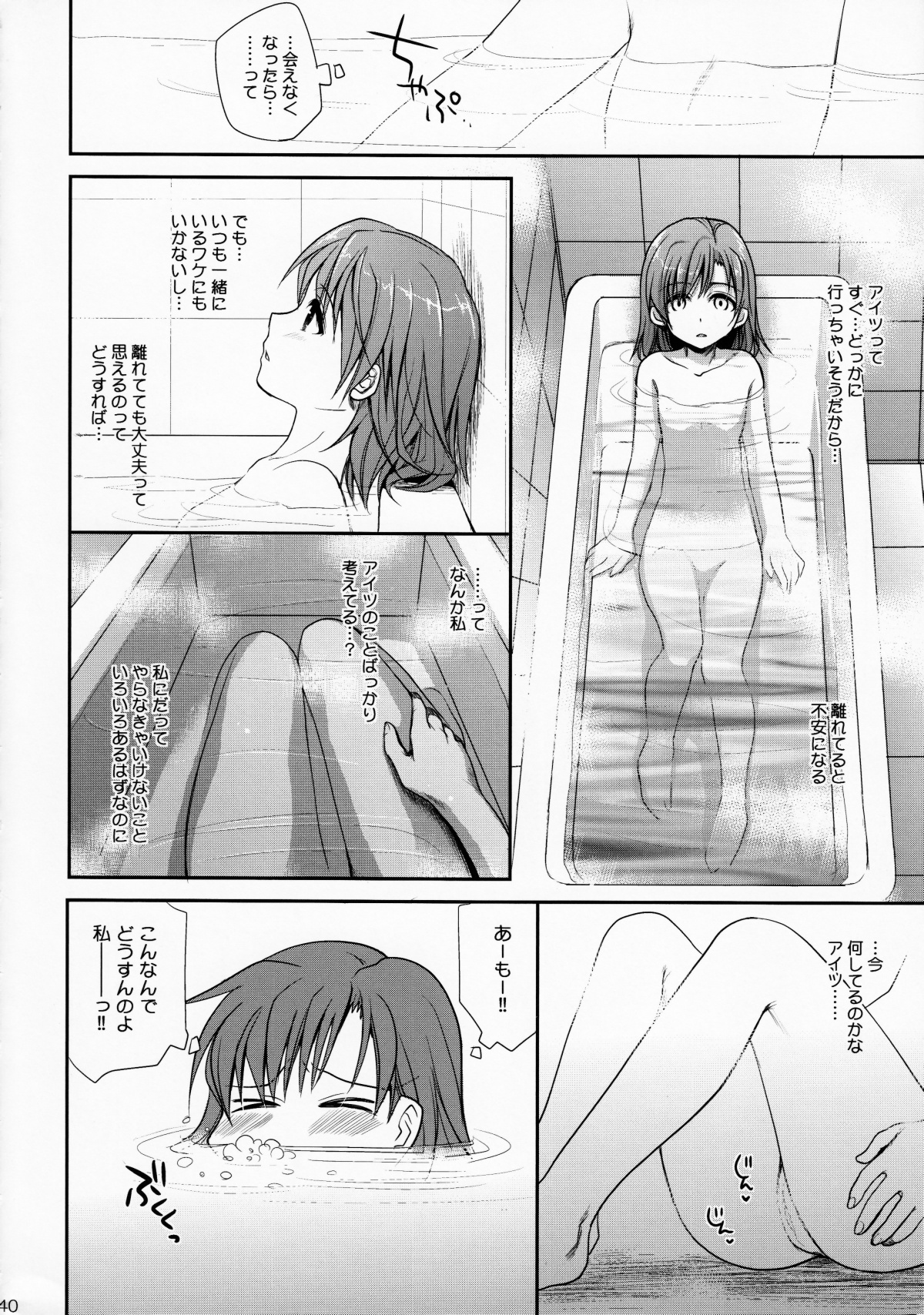 (C78) [たくみなむち (たくみなむち)] 超電磁砲のまもりかた　上 (とある魔術の禁書目録) [無修正]