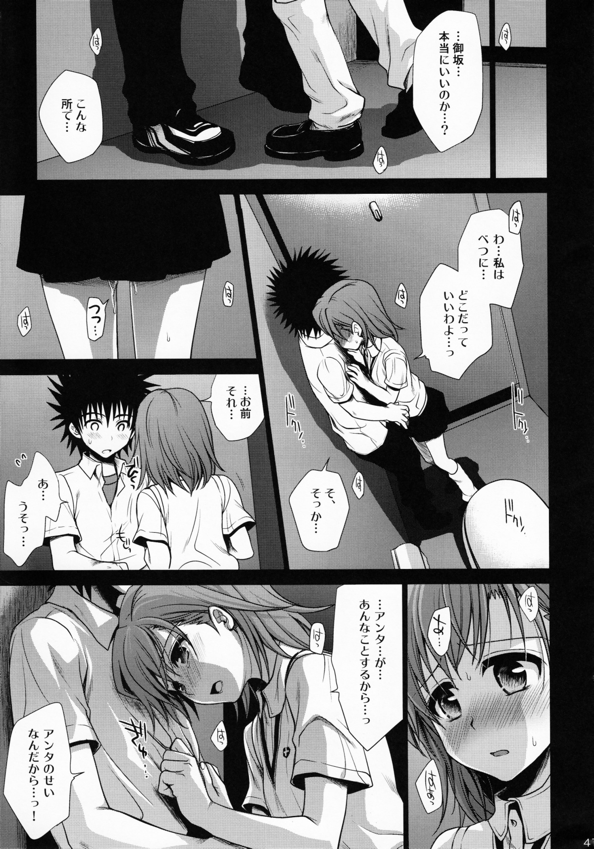 (C78) [たくみなむち (たくみなむち)] 超電磁砲のまもりかた　上 (とある魔術の禁書目録) [無修正]