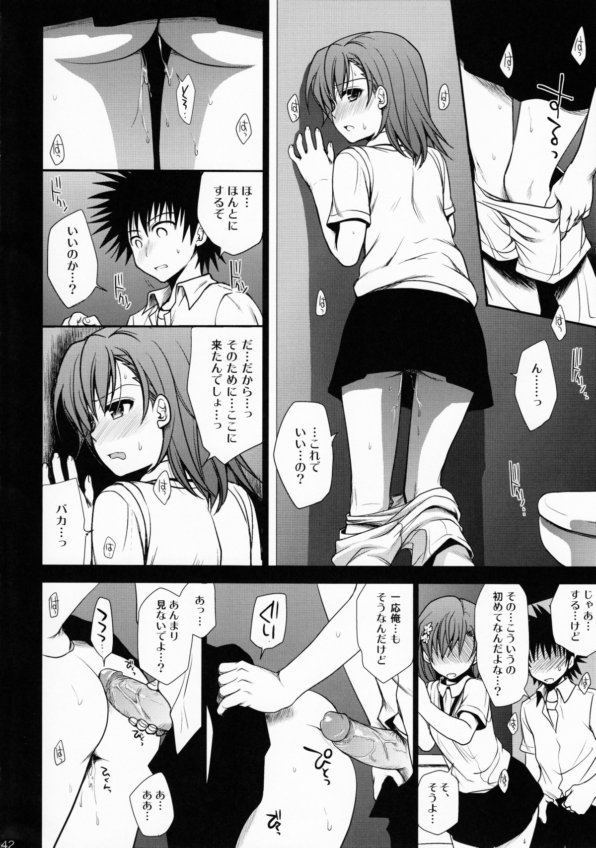 (C78) [たくみなむち (たくみなむち)] 超電磁砲のまもりかた　上 (とある魔術の禁書目録) [無修正]