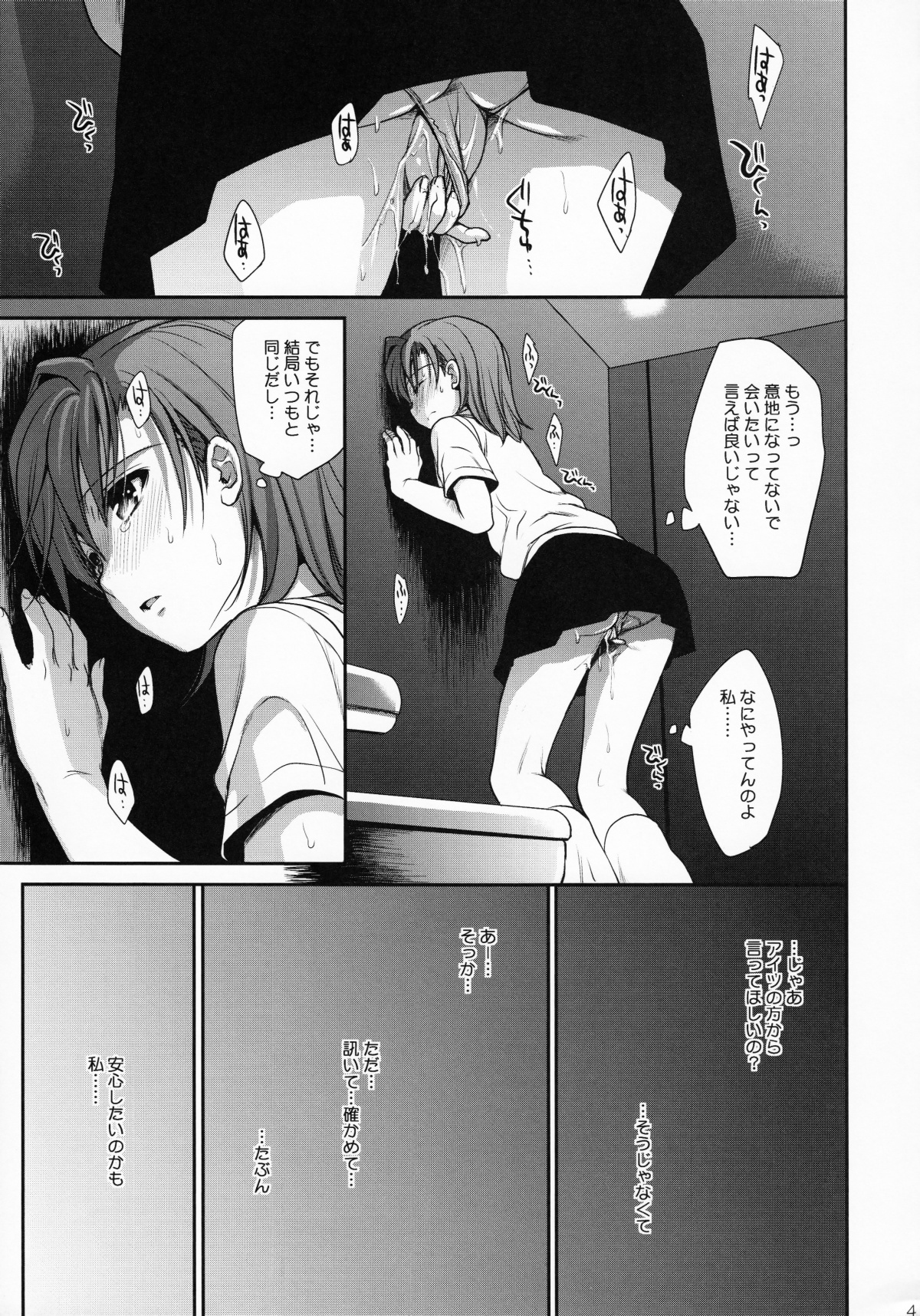 (C78) [たくみなむち (たくみなむち)] 超電磁砲のまもりかた　上 (とある魔術の禁書目録) [無修正]