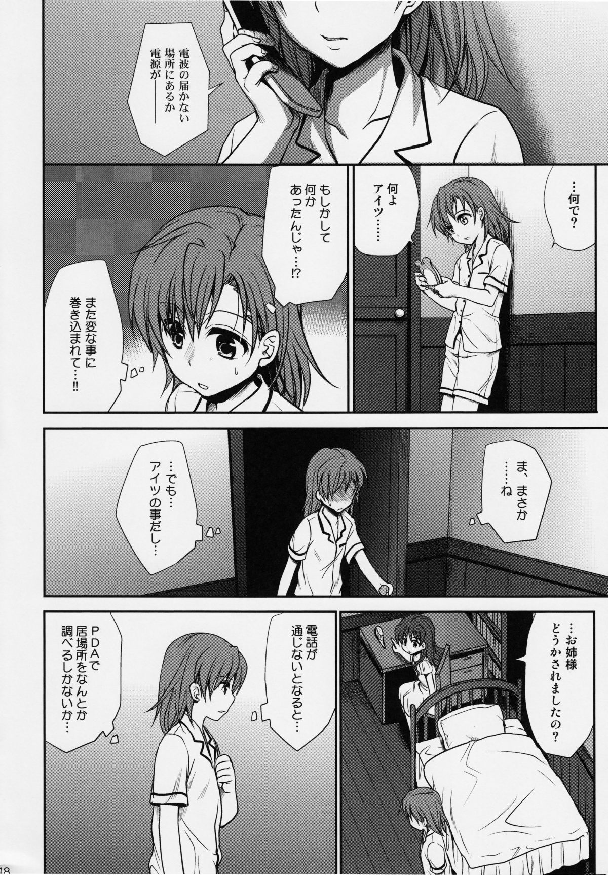 (C78) [たくみなむち (たくみなむち)] 超電磁砲のまもりかた　上 (とある魔術の禁書目録) [無修正]