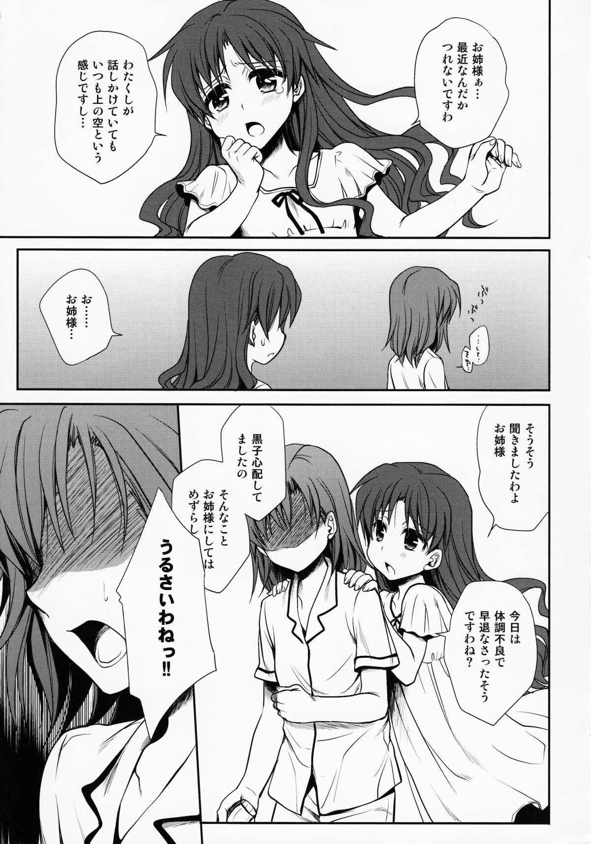 (C78) [たくみなむち (たくみなむち)] 超電磁砲のまもりかた　上 (とある魔術の禁書目録) [無修正]