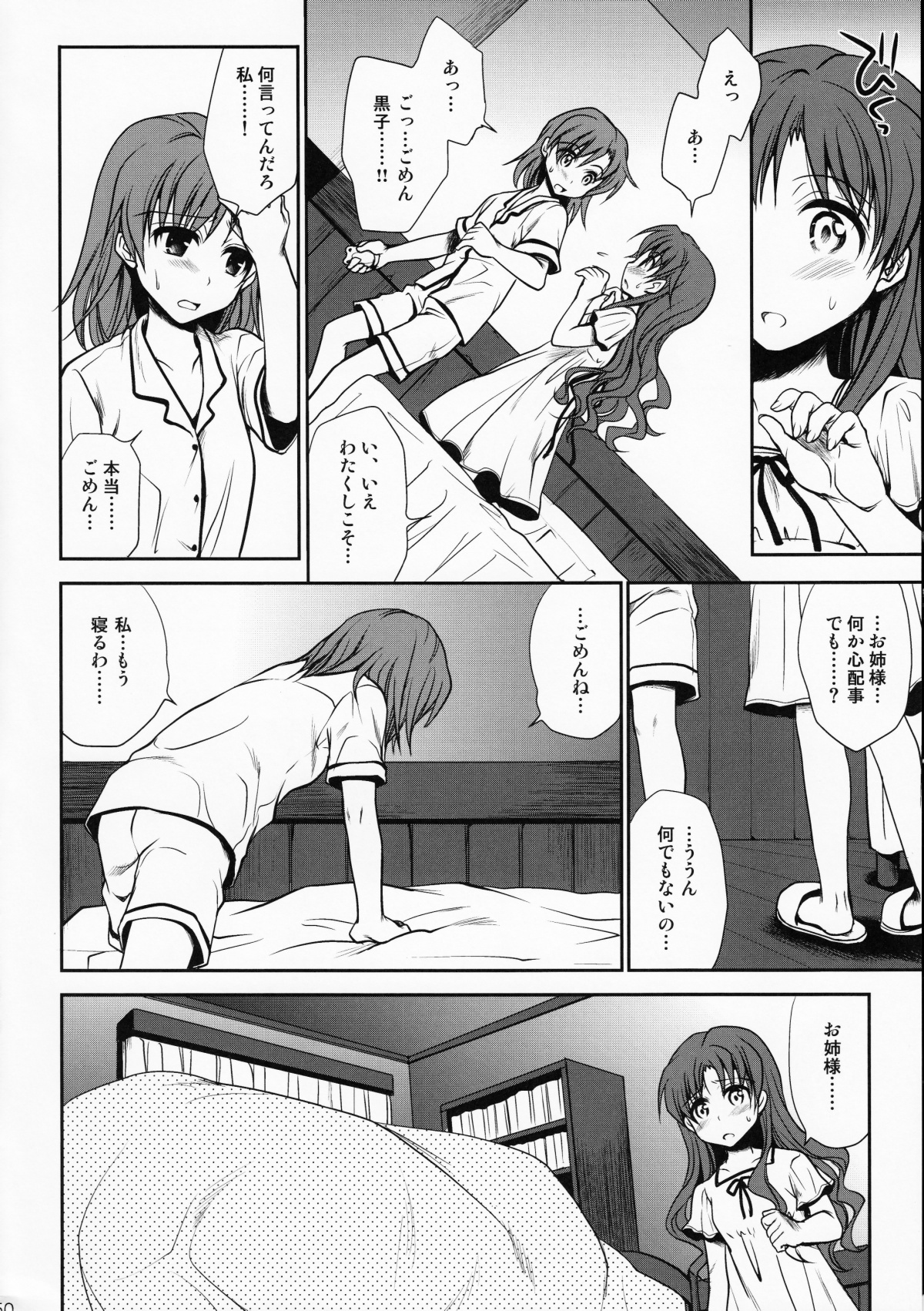 (C78) [たくみなむち (たくみなむち)] 超電磁砲のまもりかた　上 (とある魔術の禁書目録) [無修正]