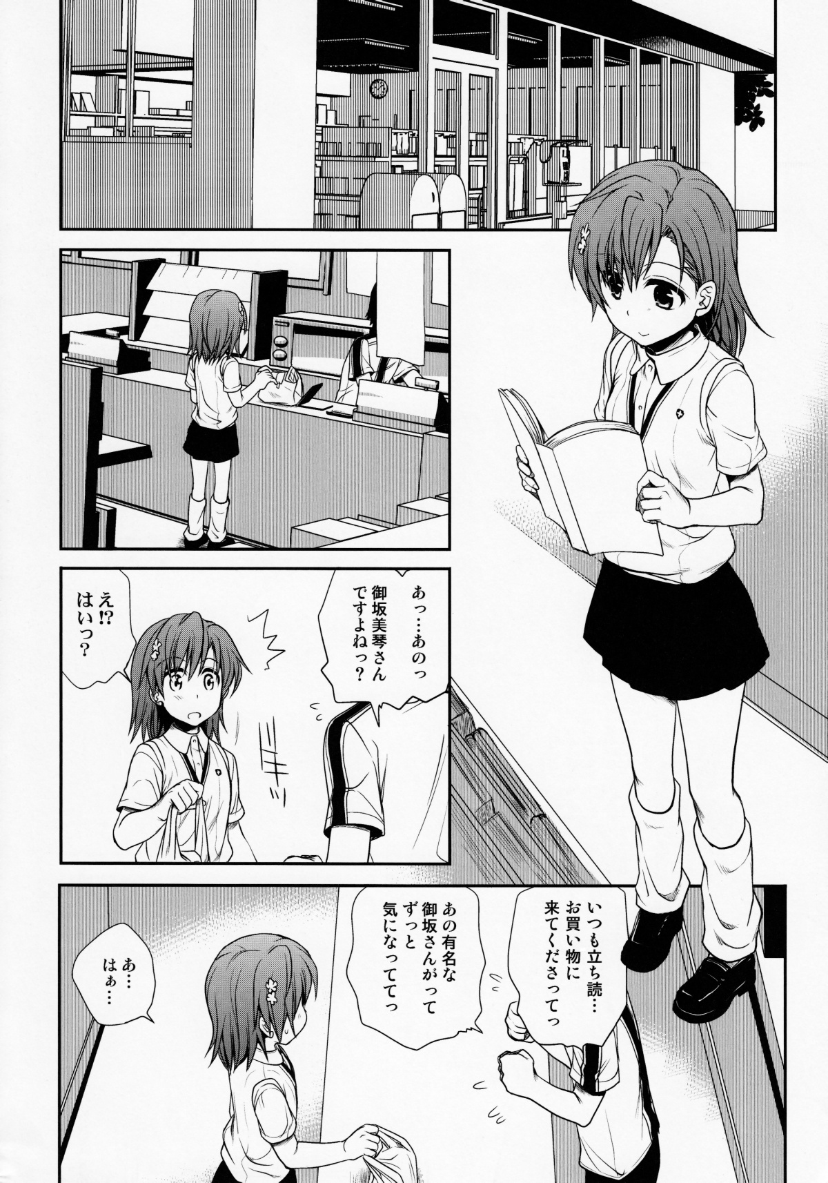 (C78) [たくみなむち (たくみなむち)] 超電磁砲のまもりかた　上 (とある魔術の禁書目録) [無修正]