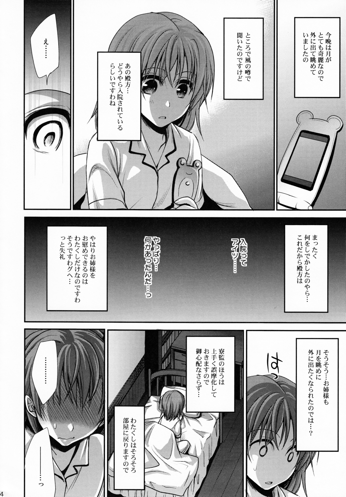(C78) [たくみなむち (たくみなむち)] 超電磁砲のまもりかた　上 (とある魔術の禁書目録) [無修正]