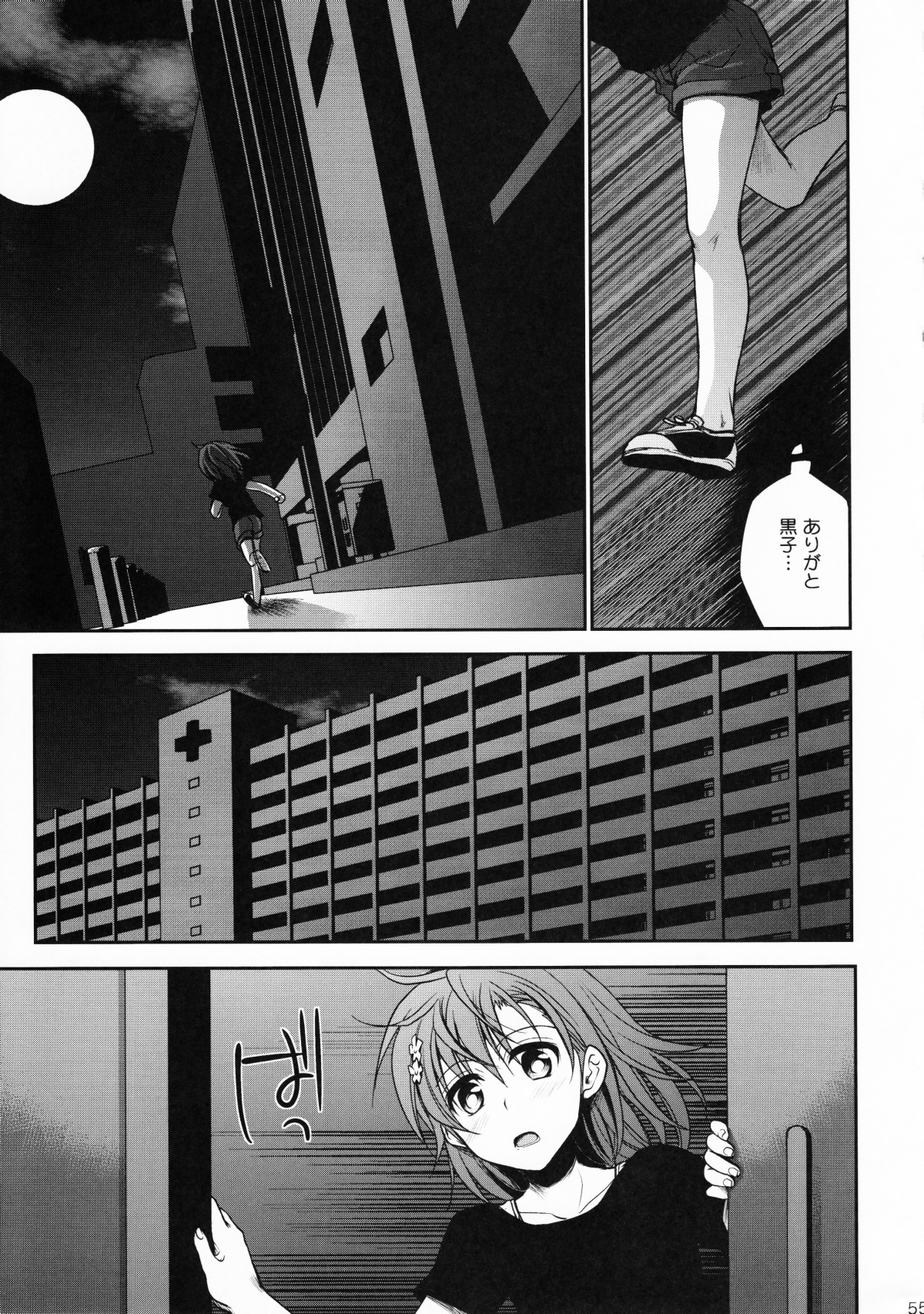 (C78) [たくみなむち (たくみなむち)] 超電磁砲のまもりかた　上 (とある魔術の禁書目録) [無修正]