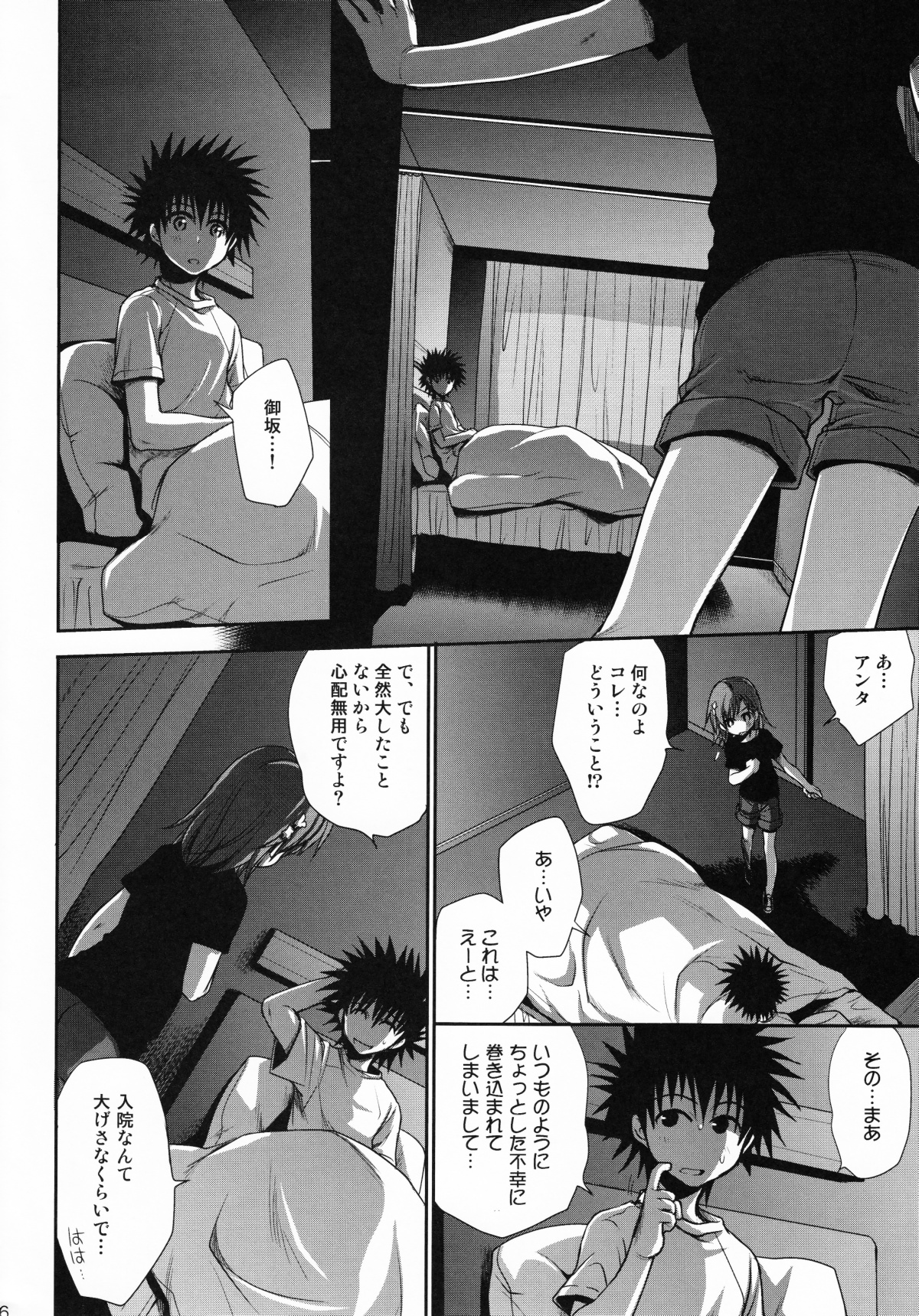 (C78) [たくみなむち (たくみなむち)] 超電磁砲のまもりかた　上 (とある魔術の禁書目録) [無修正]