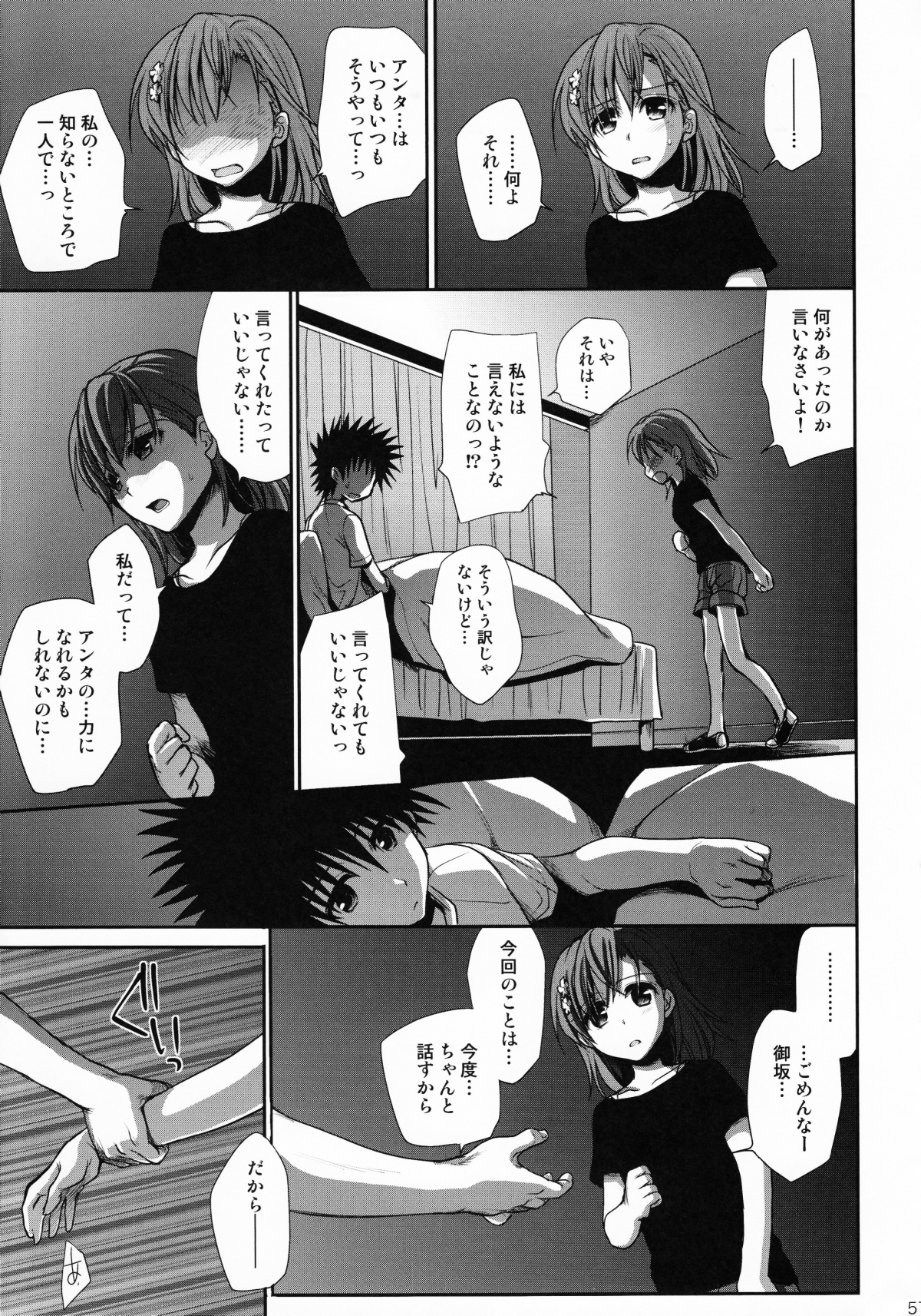 (C78) [たくみなむち (たくみなむち)] 超電磁砲のまもりかた　上 (とある魔術の禁書目録) [無修正]
