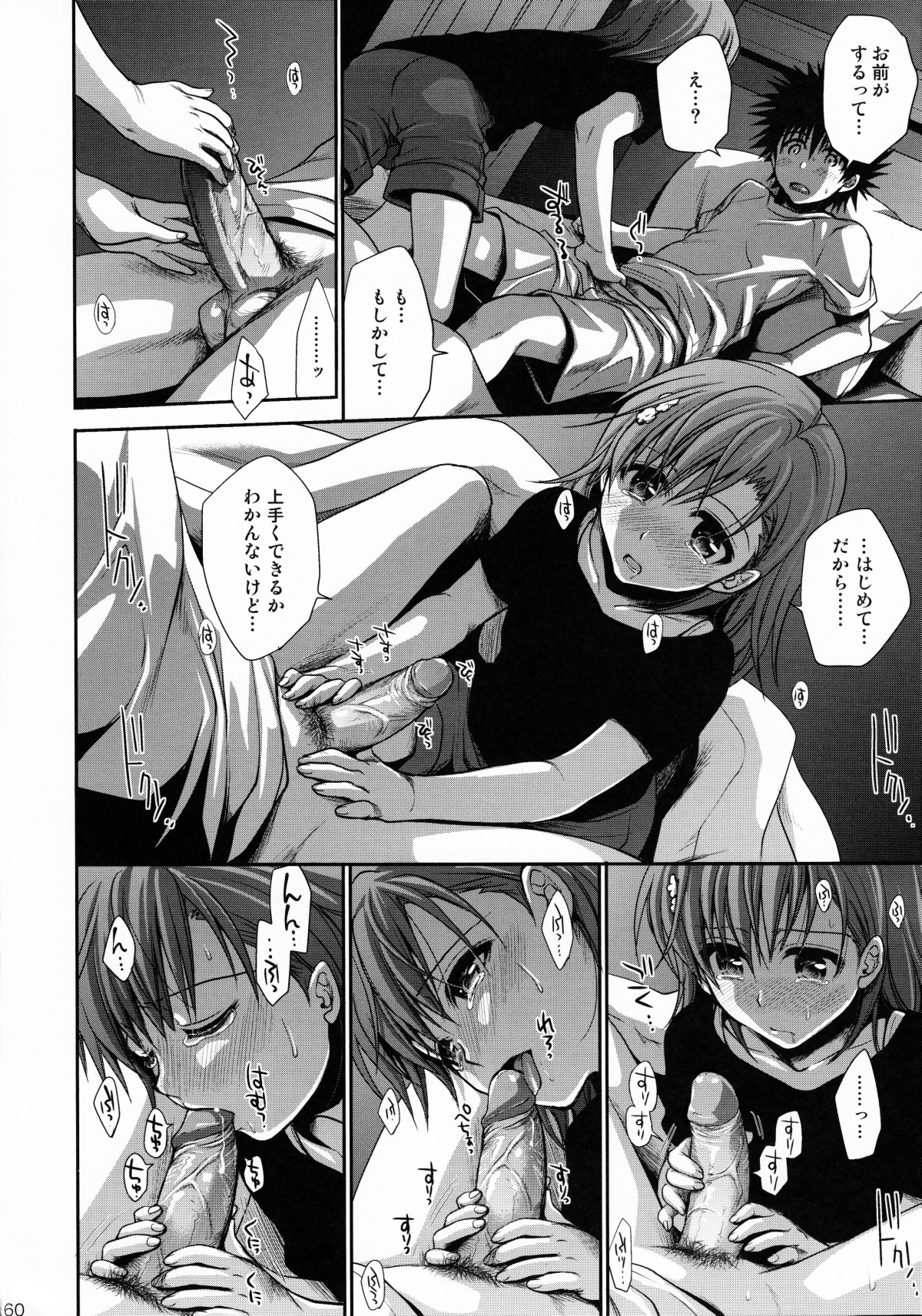 (C78) [たくみなむち (たくみなむち)] 超電磁砲のまもりかた　上 (とある魔術の禁書目録) [無修正]