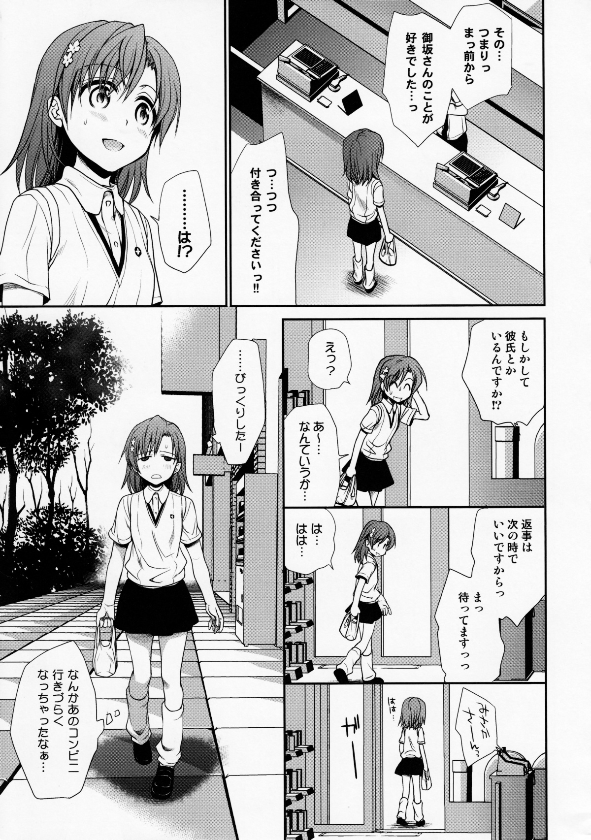 (C78) [たくみなむち (たくみなむち)] 超電磁砲のまもりかた　上 (とある魔術の禁書目録) [無修正]