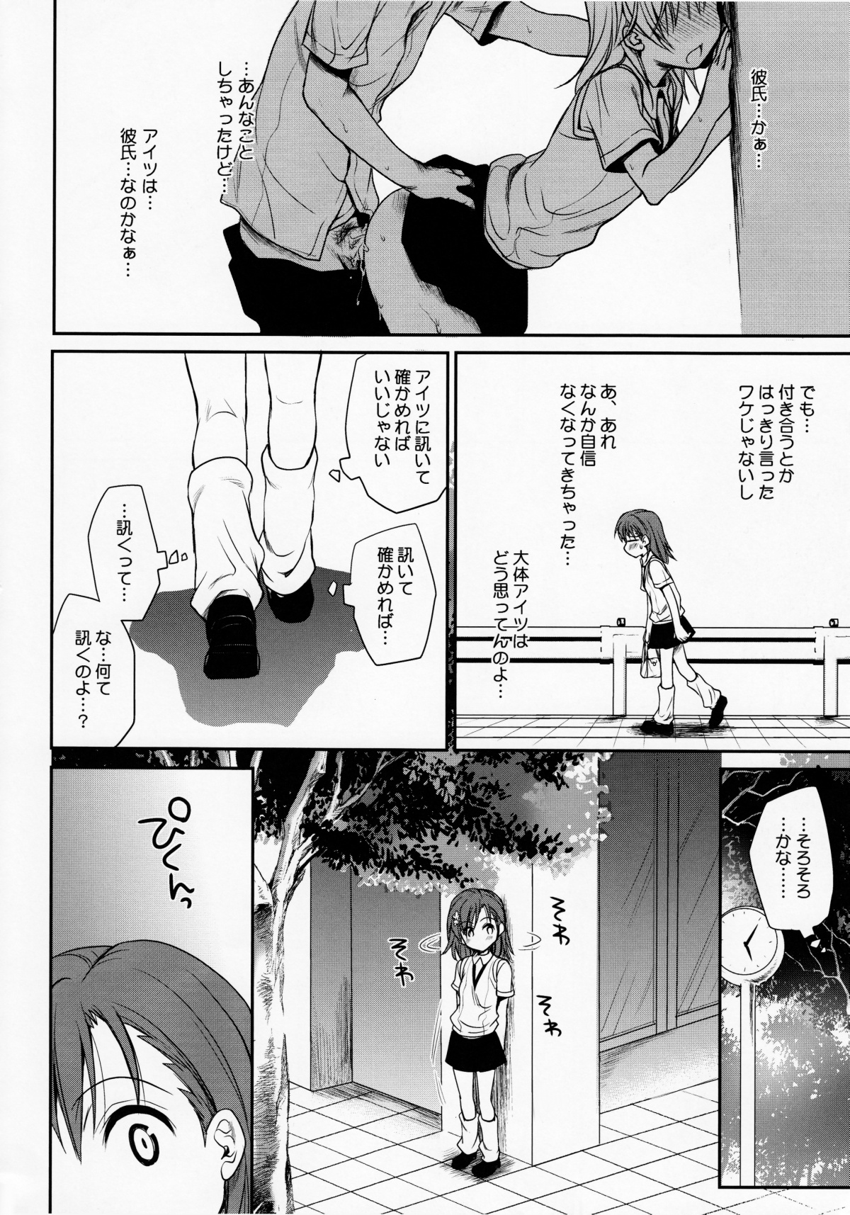 (C78) [たくみなむち (たくみなむち)] 超電磁砲のまもりかた　上 (とある魔術の禁書目録) [無修正]