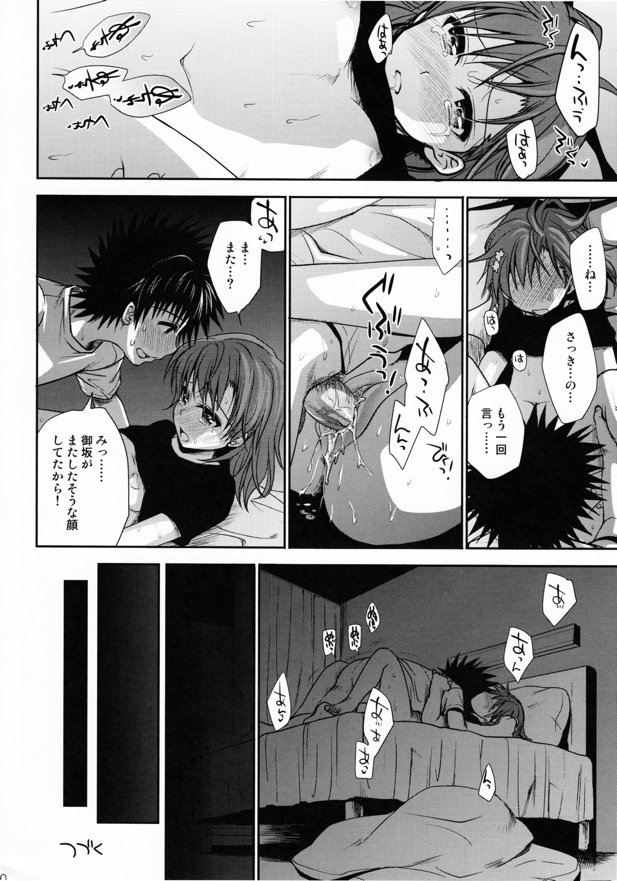 (C78) [たくみなむち (たくみなむち)] 超電磁砲のまもりかた　上 (とある魔術の禁書目録) [無修正]