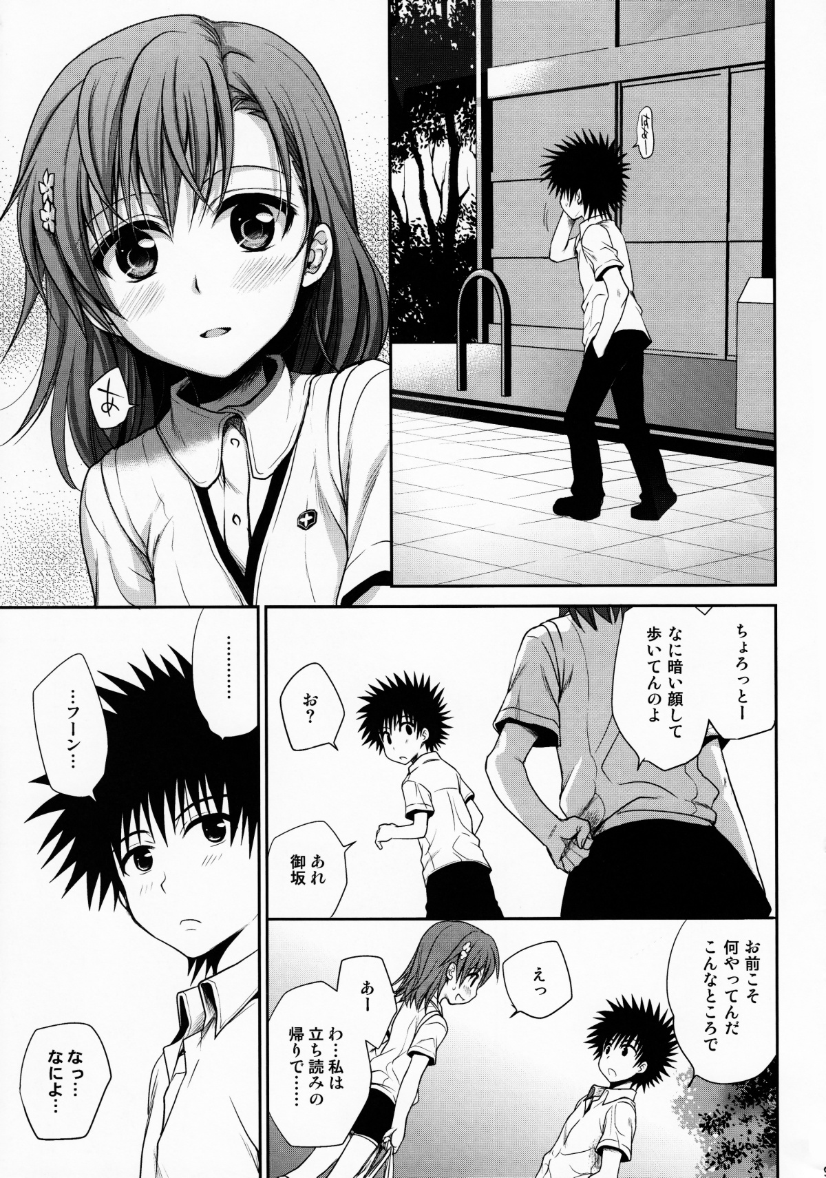 (C78) [たくみなむち (たくみなむち)] 超電磁砲のまもりかた　上 (とある魔術の禁書目録) [無修正]