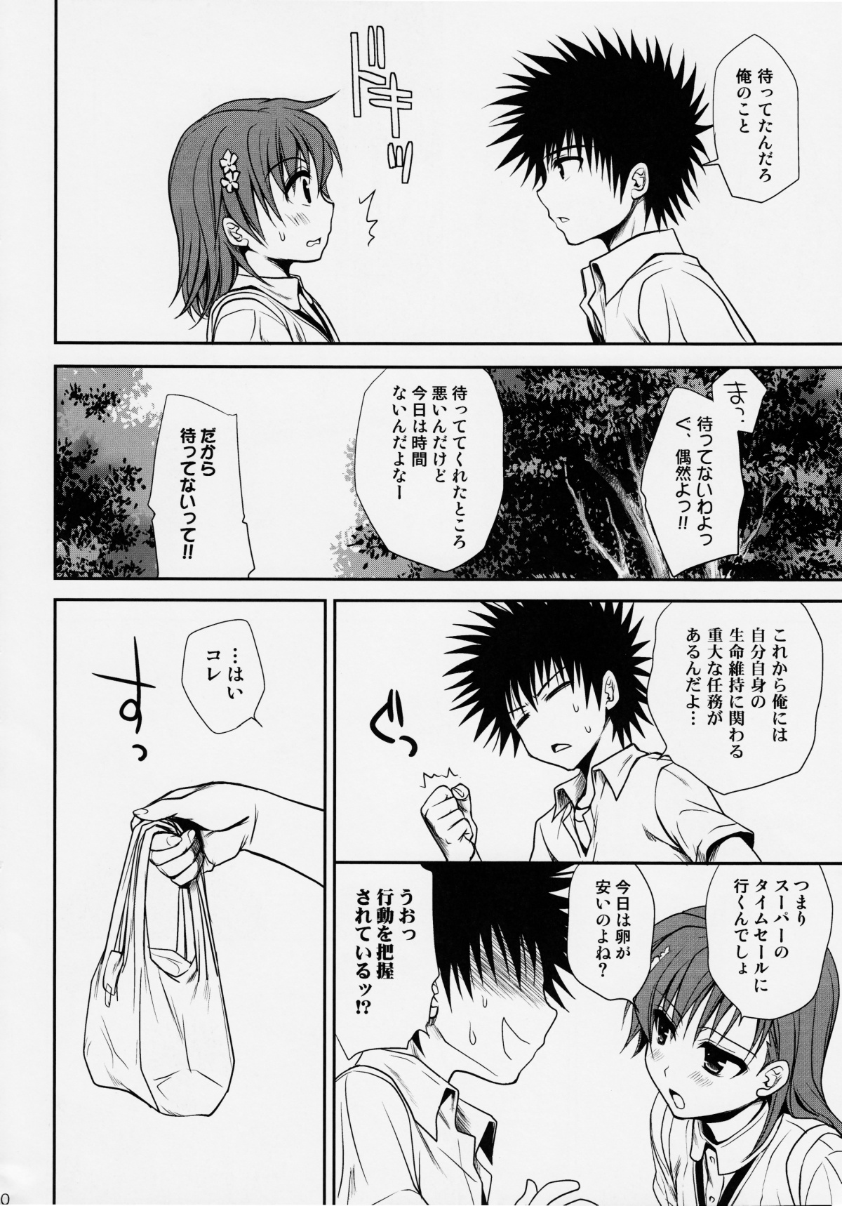 (C78) [たくみなむち (たくみなむち)] 超電磁砲のまもりかた　上 (とある魔術の禁書目録) [無修正]