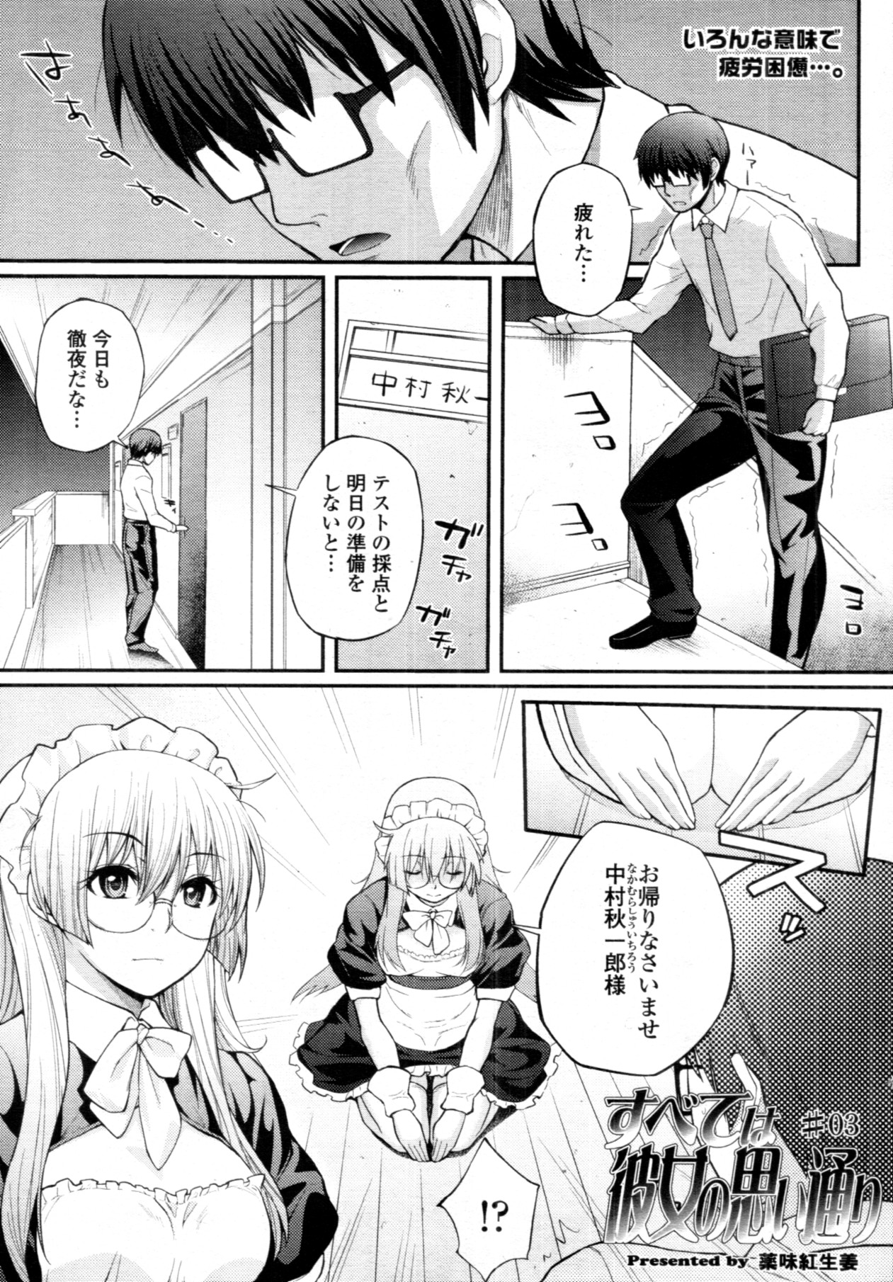 COMIC 天魔 2011年8月号