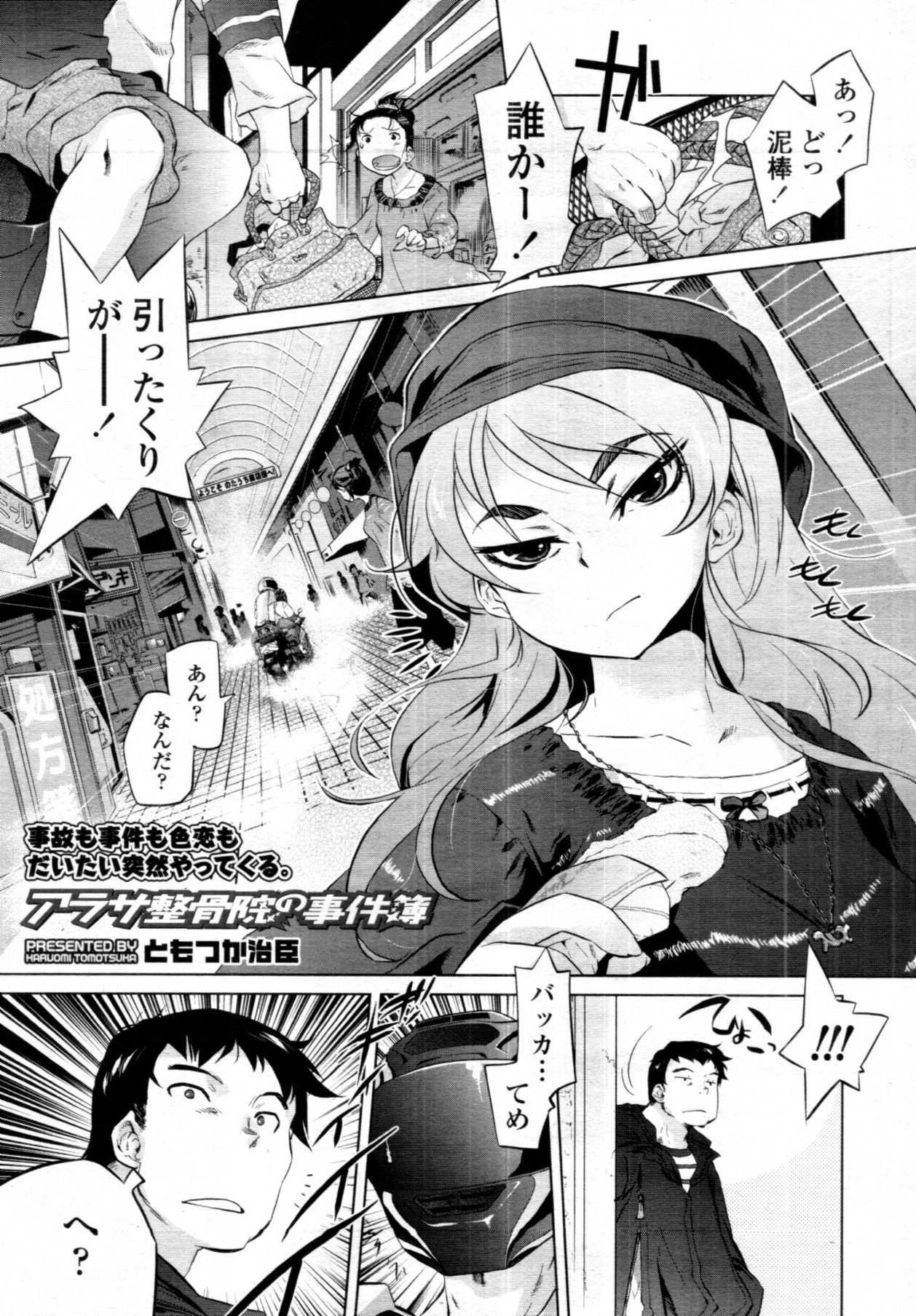 COMIC 天魔 2011年8月号