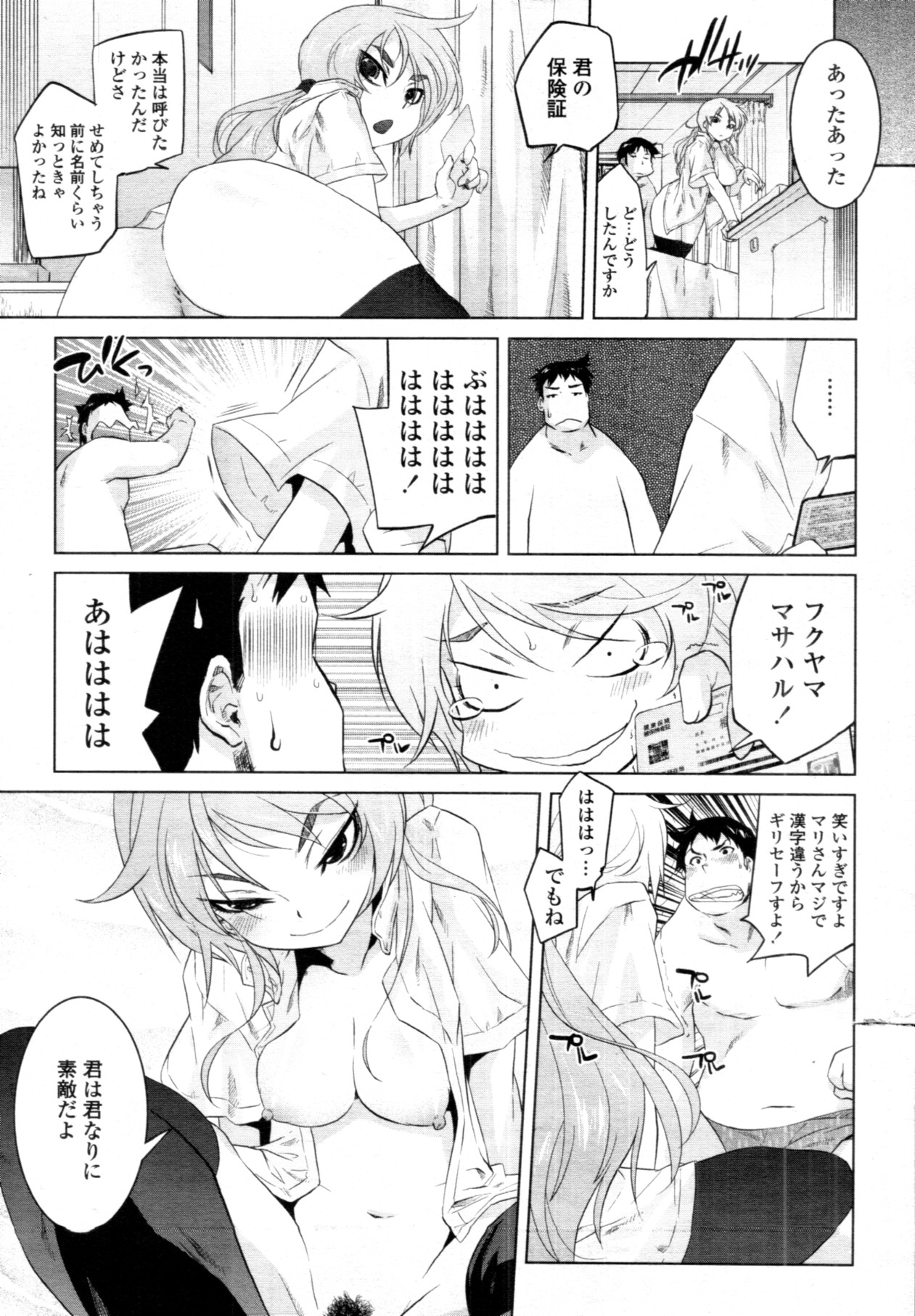 COMIC 天魔 2011年8月号