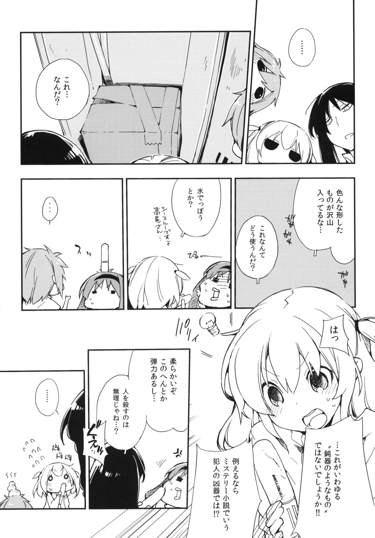 (C80) [モノ×クロ (ここのか)] ディーぷらぐ！ (ディーふらぐ！)