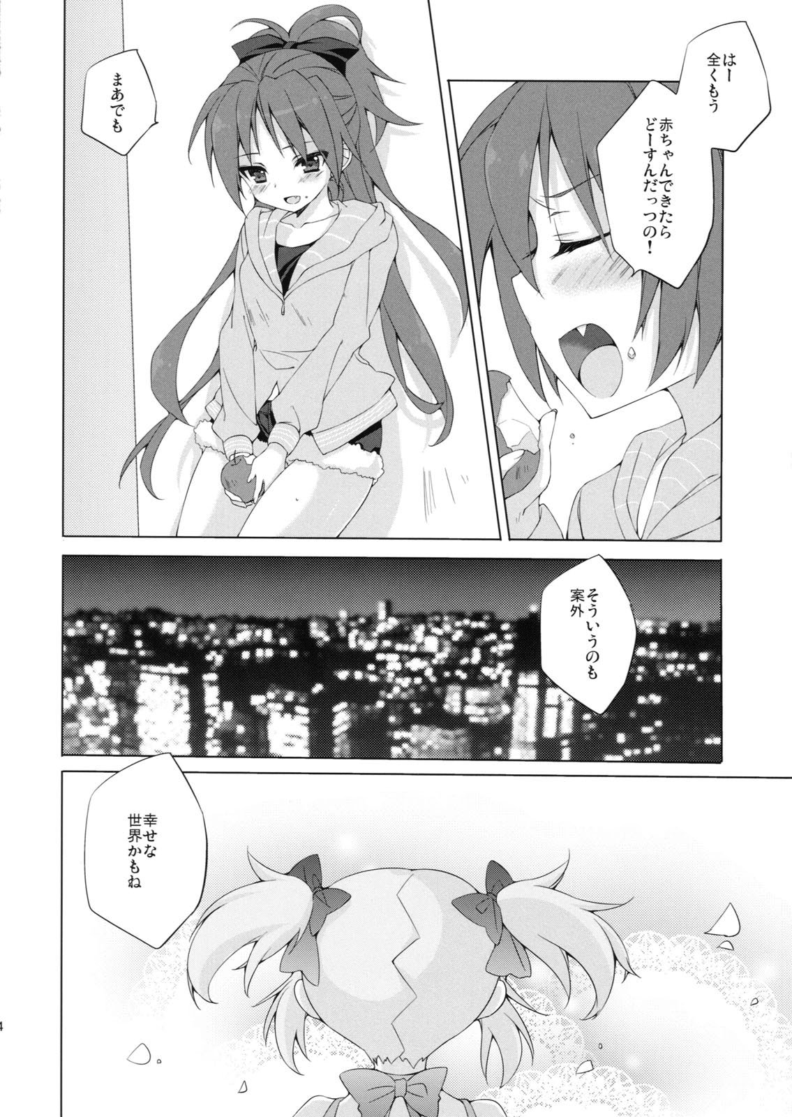 (COMIC1☆5) [ANAPOM (あなぽん)] 杏子ちゃんともぐもぐ・・・しちゃう本 (魔法少女まどか☆マギカ)