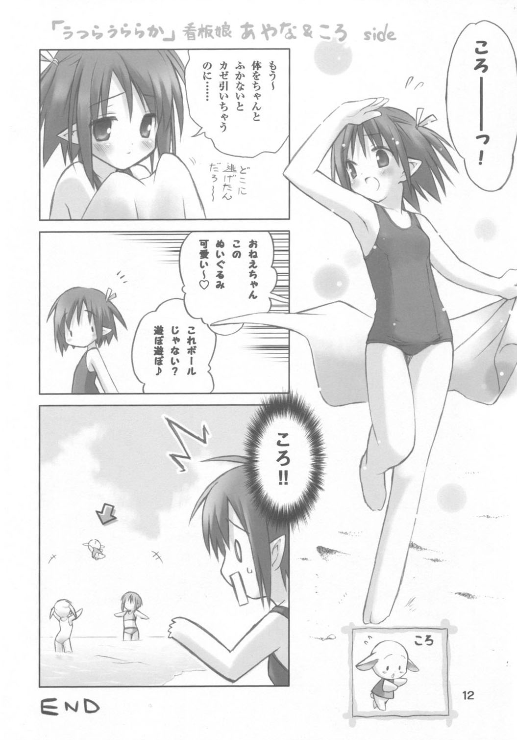 (C69) [うつらうららか (えれっと)] さくらむすび☆わはー