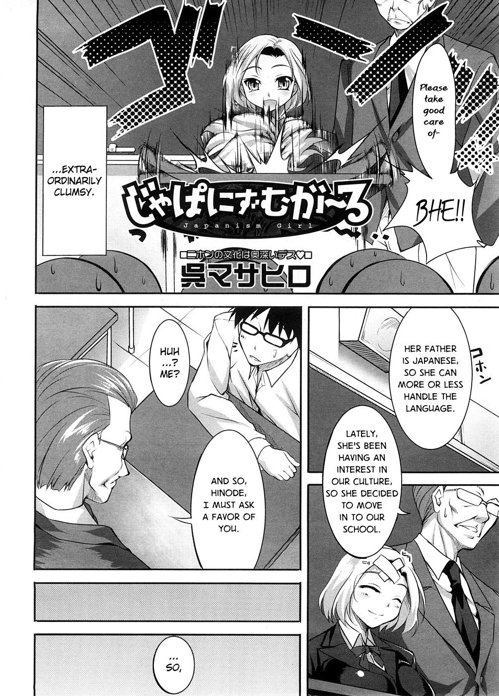 [呉マサヒロ] じゃぱにずむが～る (コミックメガストアH 2008年9月号) [英訳]