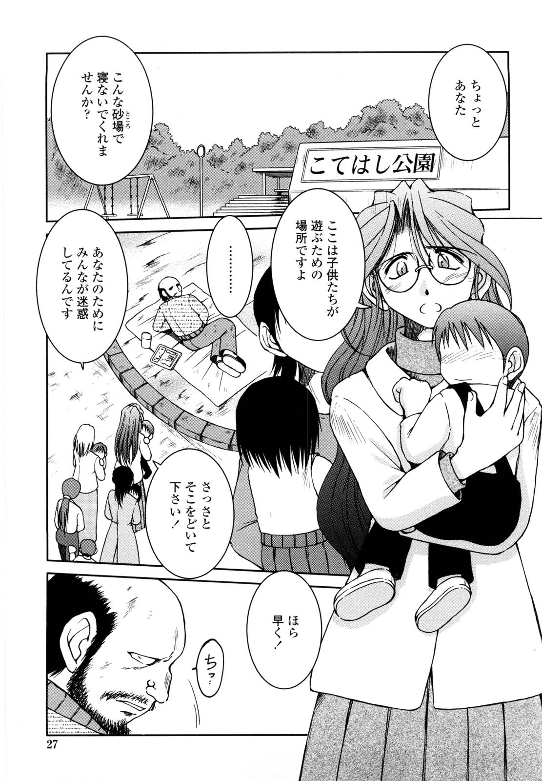 [千葉○作] 砂場の主人