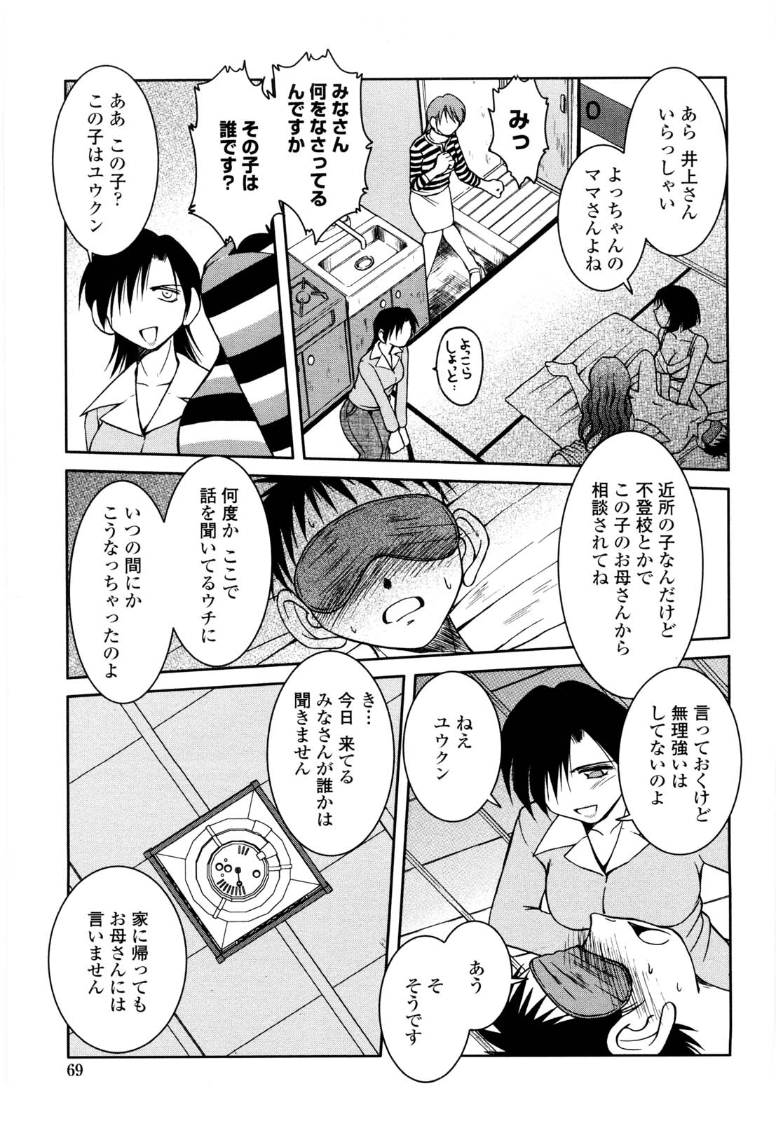 [千葉○作] 砂場の主人