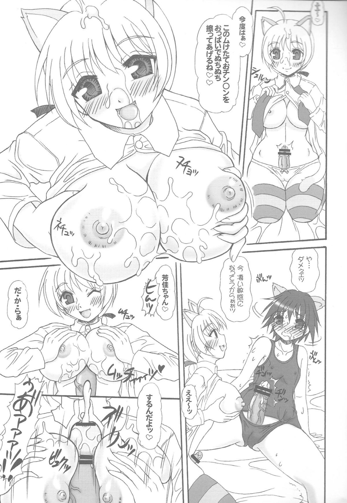 (C75) [ゆでなきゃ生ビール (うずらのたまご)] フタナリナウィッチーズ - 前編 - (ストライクウィッチーズ)