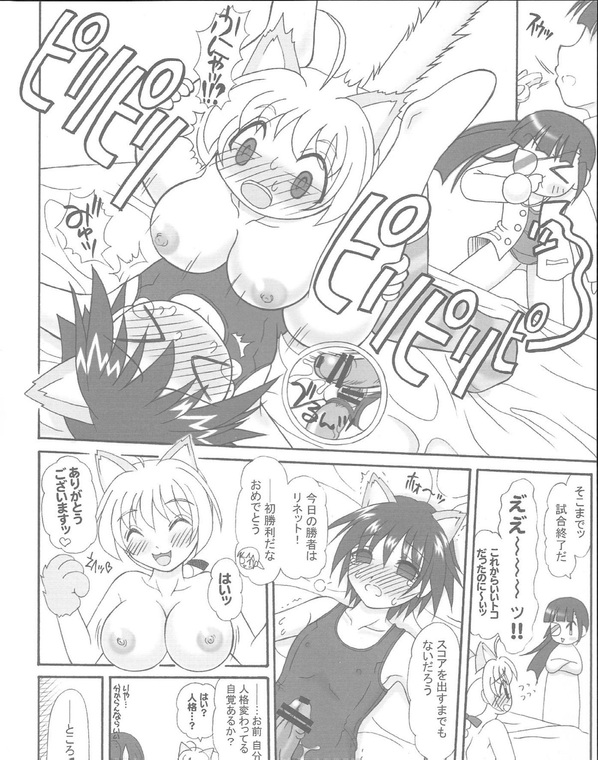 (C75) [ゆでなきゃ生ビール (うずらのたまご)] フタナリナウィッチーズ - 前編 - (ストライクウィッチーズ)