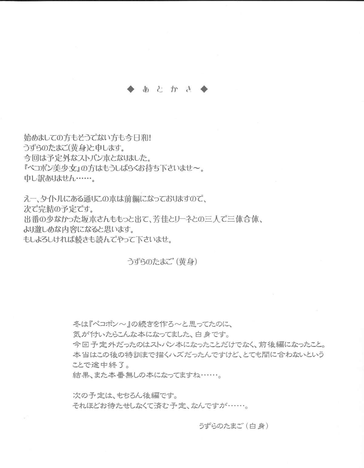 (C75) [ゆでなきゃ生ビール (うずらのたまご)] フタナリナウィッチーズ - 前編 - (ストライクウィッチーズ)