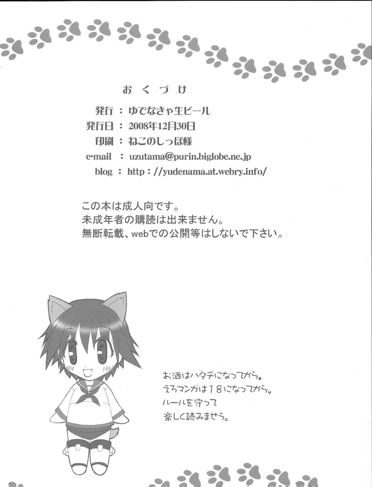 (C75) [ゆでなきゃ生ビール (うずらのたまご)] フタナリナウィッチーズ - 前編 - (ストライクウィッチーズ)